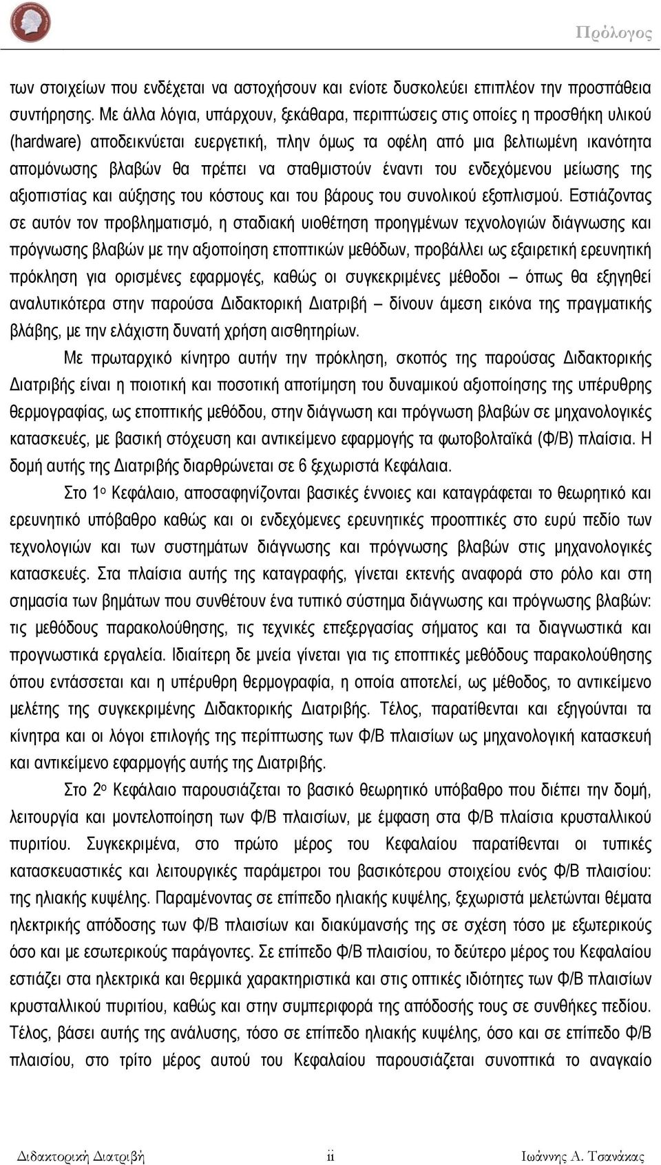 σταθμιστούν έναντι του ενδεχόμενου μείωσης της αξιοπιστίας και αύξησης του κόστους και του βάρους του συνολικού εξοπλισμού.