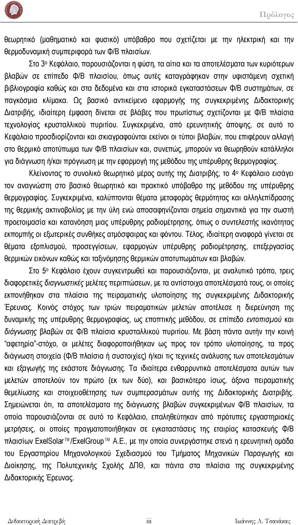 δεδομένα και στα ιστορικά εγκαταστάσεων Φ/Β συστημάτων, σε παγκόσμια κλίμακα.