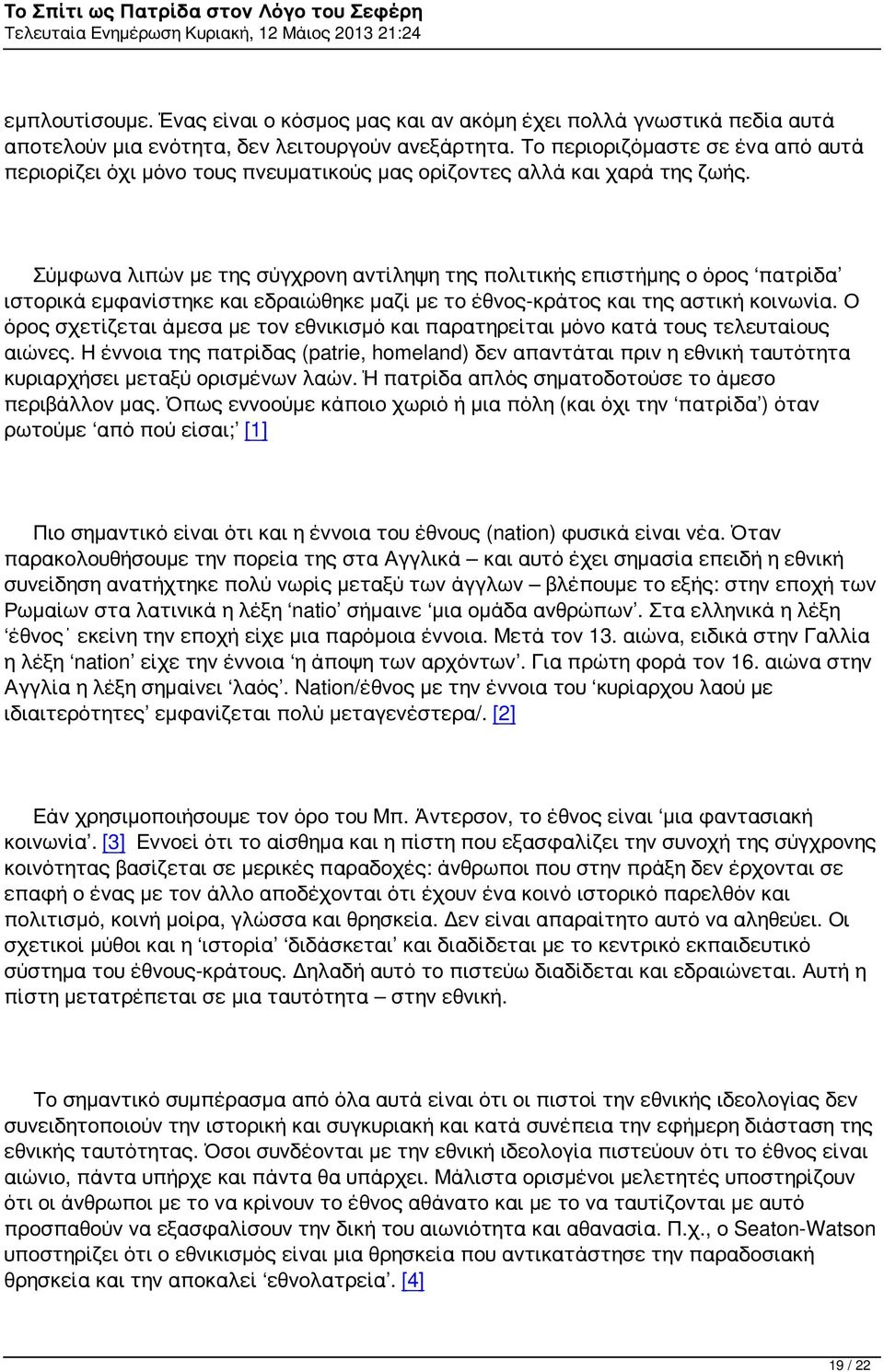 Σύμφωνα λιπών με της σύγχρονη αντίληψη της πολιτικής επιστήμης ο όρος πατρίδα ιστορικά εμφανίστηκε και εδραιώθηκε μαζί με το έθνος-κράτος και της αστική κοινωνία.