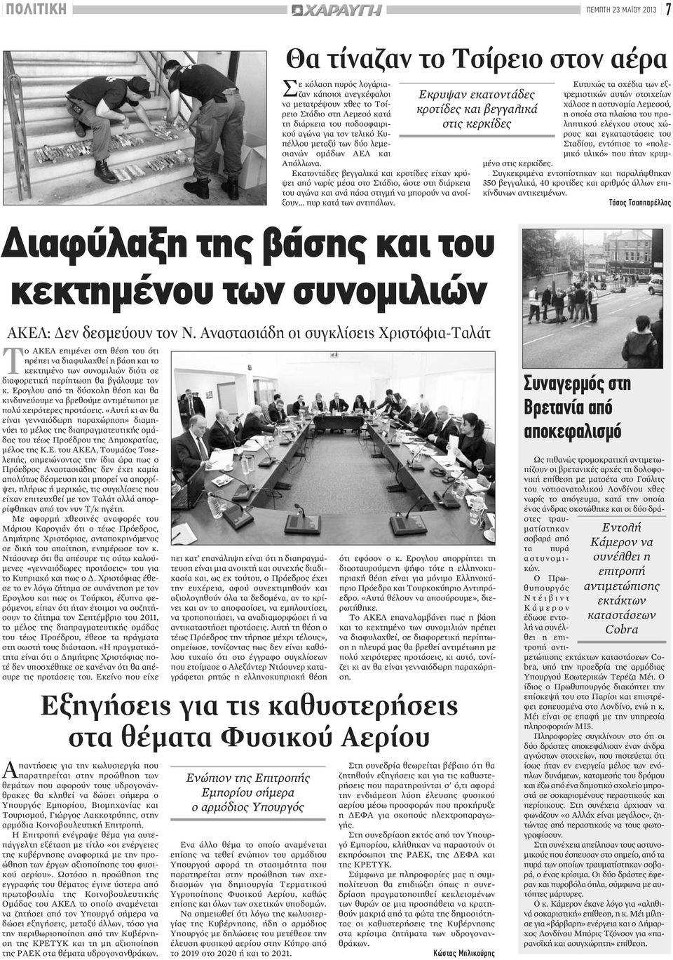 Εκατοντάδες βεγγαλικά και κροτίδες είχαν κρύψει από νωρίς μέσα στο Στάδιο, ώστε στη διάρκεια του αγώνα και ανά πάσα στιγμή να μπορούν να ανοίξουν... πυρ κατά των αντιπάλων.