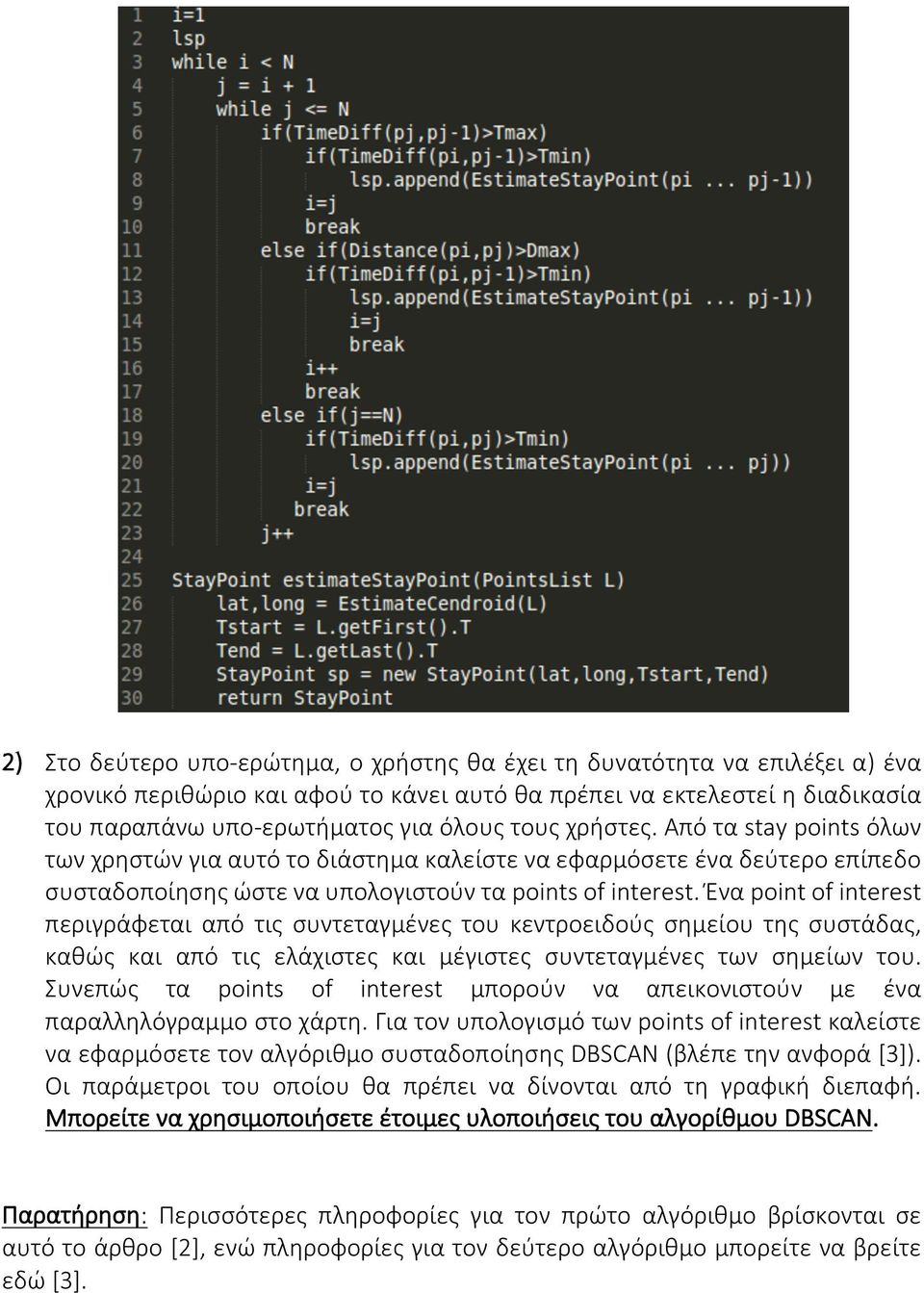 Ένα point of interest περιγράφεται από τις συντεταγμένες του κεντροειδούς σημείου της συστάδας, καθώς και από τις ελάχιστες και μέγιστες συντεταγμένες των σημείων του.