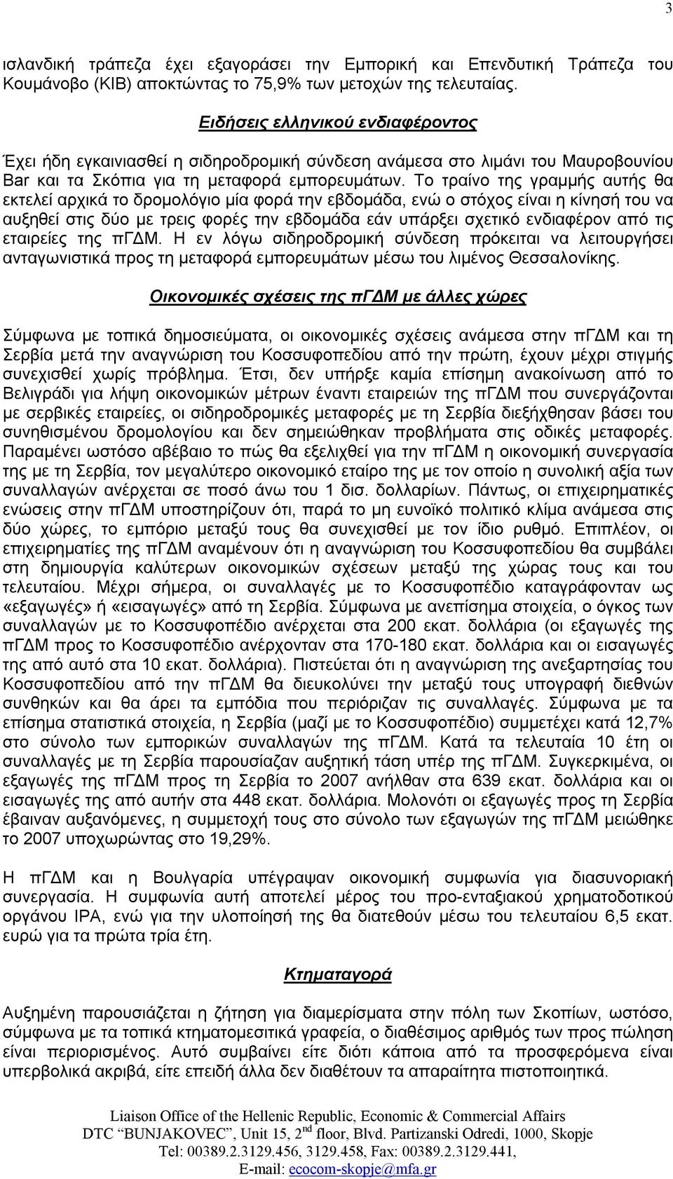 Το τραίνο της γραμμής αυτής θα εκτελεί αρχικά το δρομολόγιο μία φορά την εβδομάδα, ενώ ο στόχος είναι η κίνησή του να αυξηθεί στις δύο με τρεις φορές την εβδομάδα εάν υπάρξει σχετικό ενδιαφέρον από