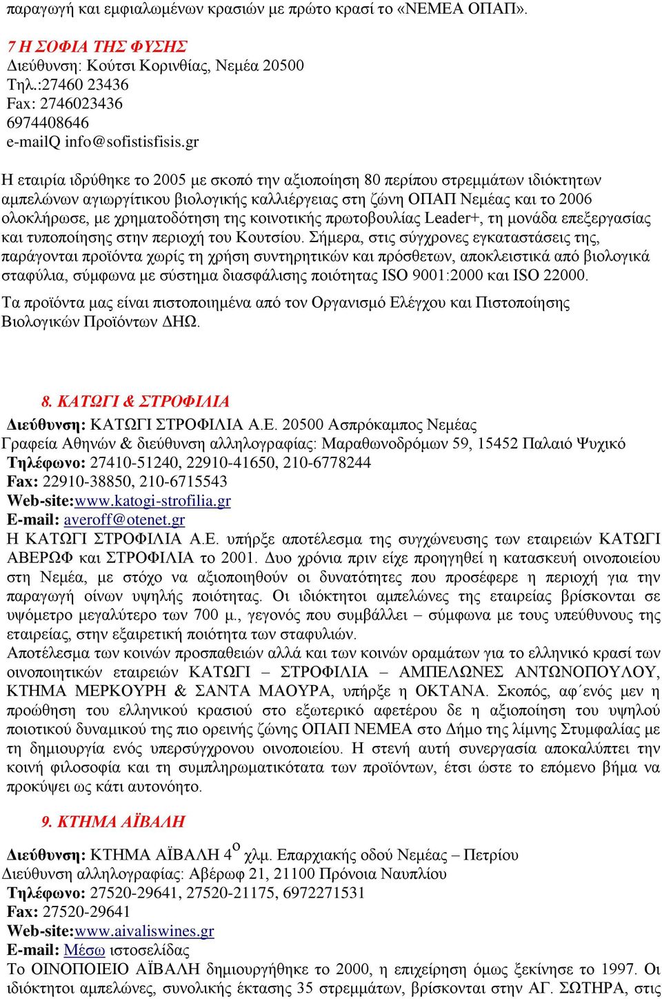 θνηλνηηθήο πξσηνβνπιίαο Leader+, ηε κνλάδα επεμεξγαζίαο θαη ηππνπνίεζεο ζηελ πεξηνρή ηνπ Κνπηζίνπ.