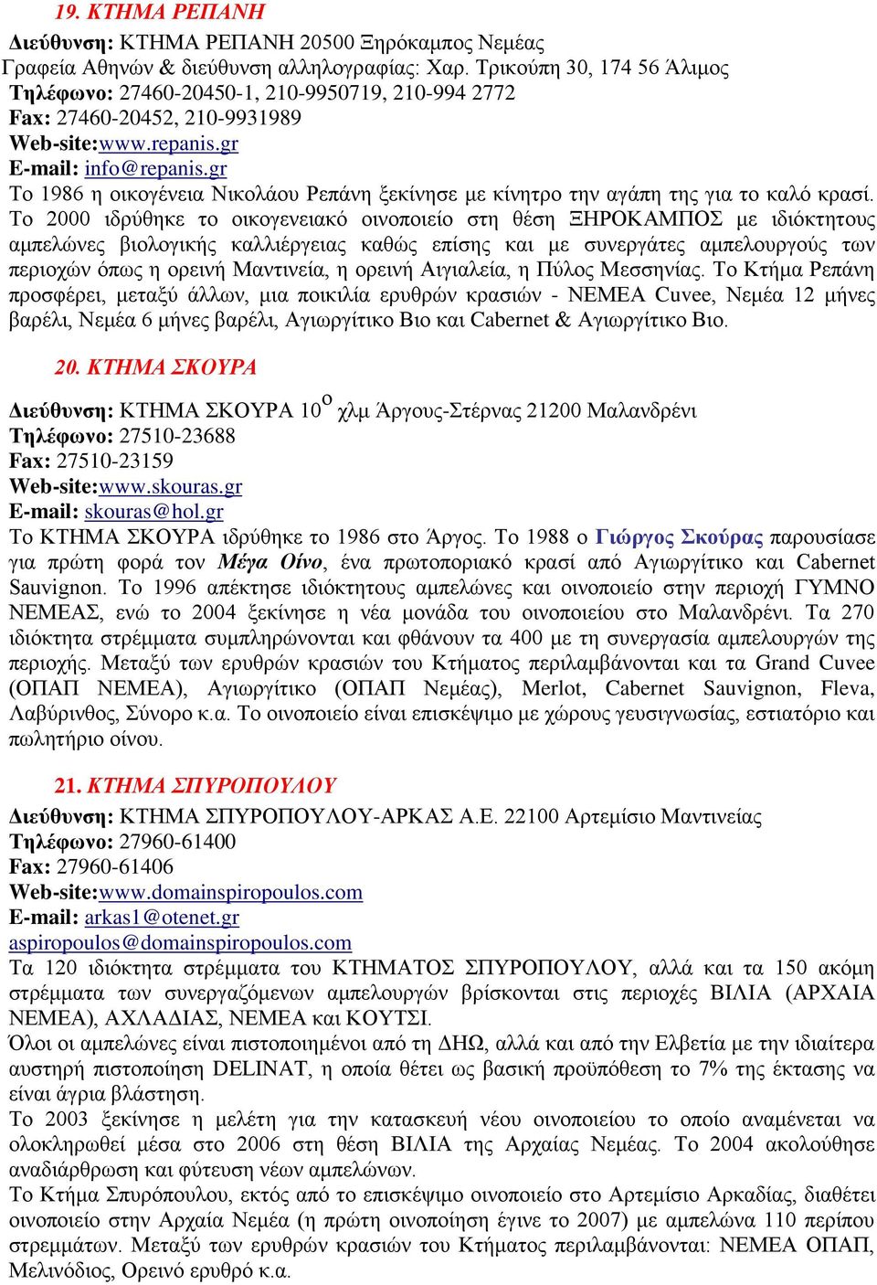 gr Σν 1986 ε νηθνγέλεηα Νηθνιάνπ Ρεπάλε μεθίλεζε κε θίλεηξν ηελ αγάπε ηεο γηα ην θαιφ θξαζί.