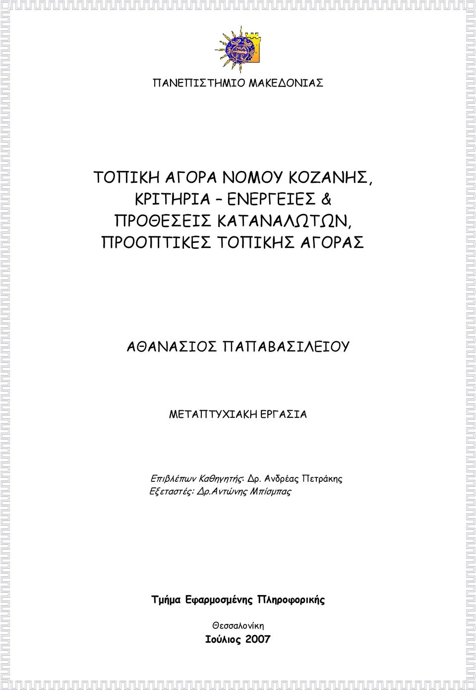 ΜΕΤΑΠΤΥΧΙΑΚΗ ΕΡΓΑΣΙΑ Επιβλέπων Καθηγητής: ρ.