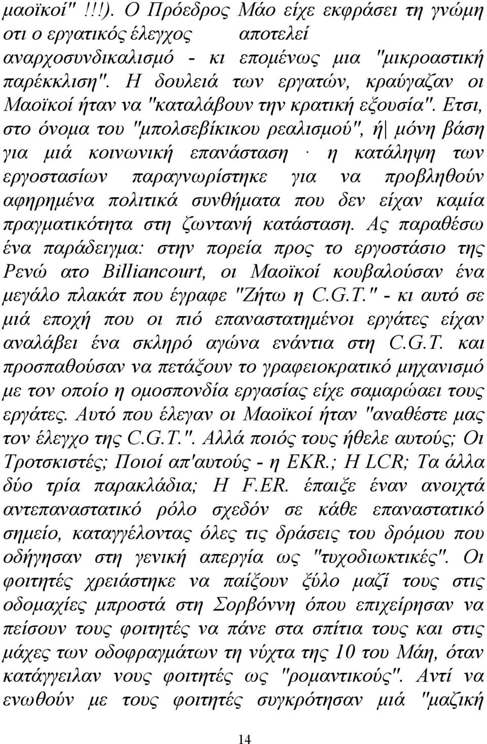 Ετσι, στο όνομα του "μπολσεβίκικου ρεαλισμού", ή μόνη βάση για μιά κοινωνική επανάσταση η κατάληψη των εργοστασίων παραγνωρίστηκε για να προβληθούν αφηρημένα πολιτικά συνθήματα που δεν είχαν καμία