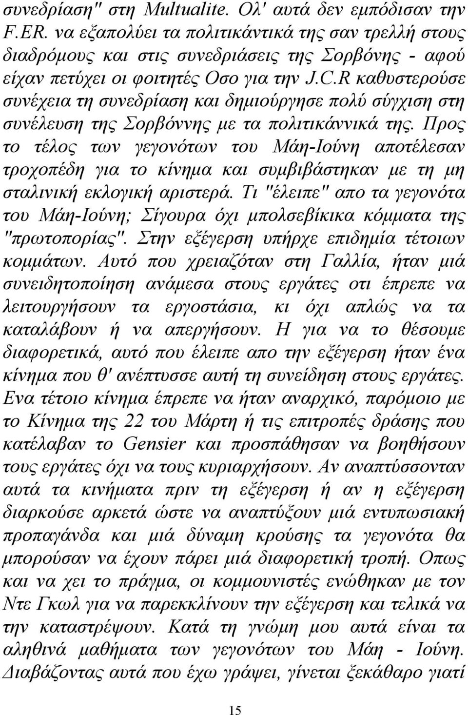 R καθυστερούσε συνέχεια τη συνεδρίαση και δημιούργησε πολύ σύγχιση στη συνέλευση της Σορβόννης με τα πολιτικάννικά της.