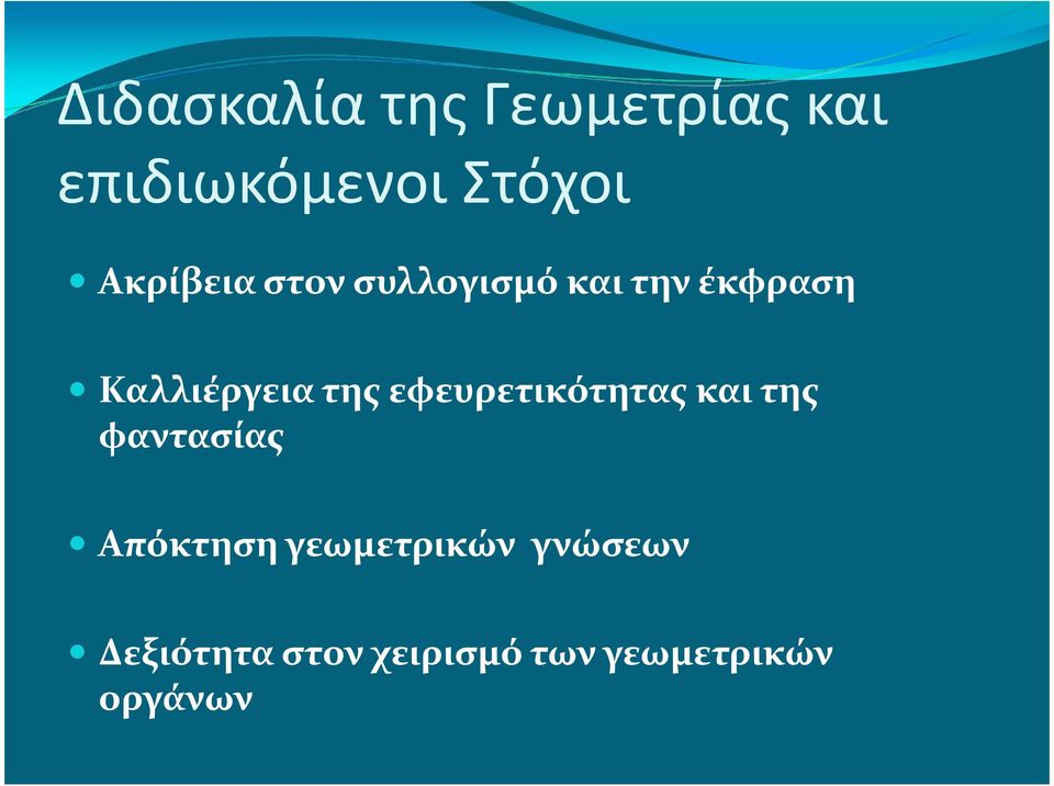 της εφευρετικότητας και της φαντασίας Απόκτηση