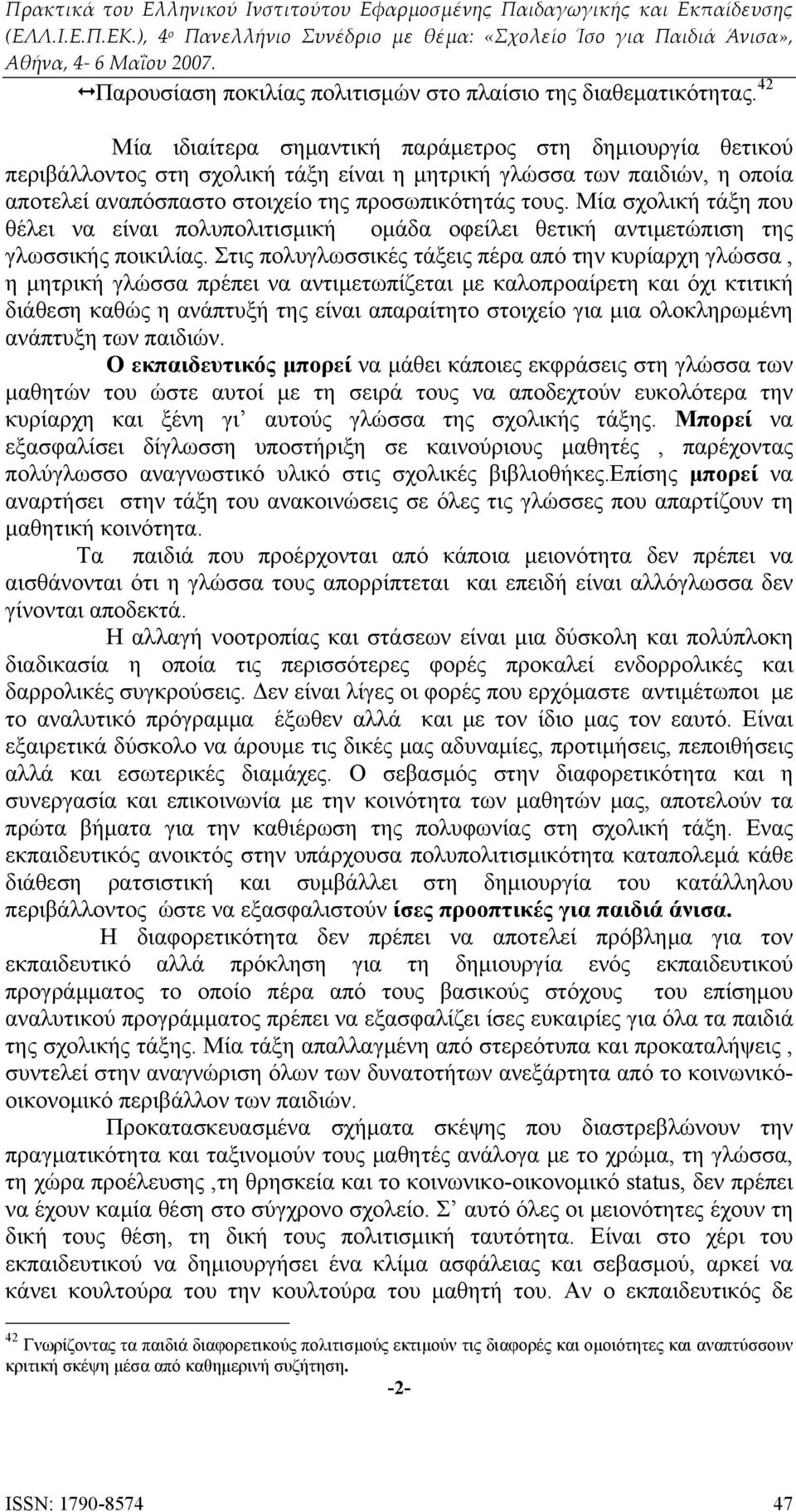 Μία σχολική τάξη που θέλει να είναι πολυπολιτισμική ομάδα οφείλει θετική αντιμετώπιση της γλωσσικής ποικιλίας.