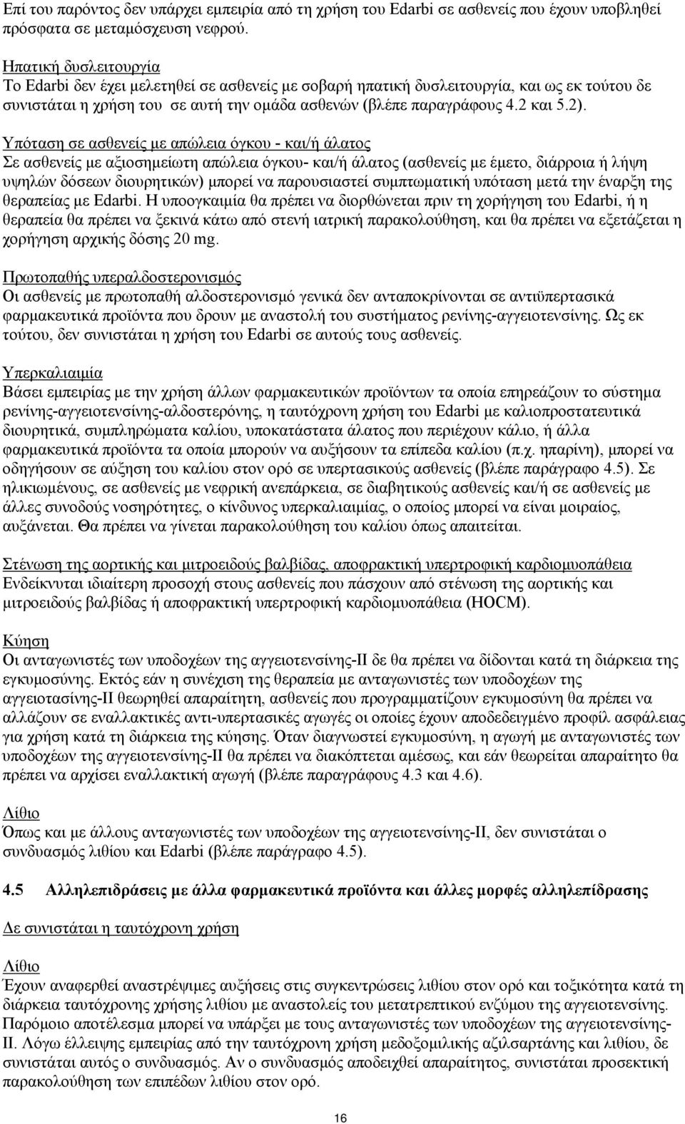 Υπόταση σε ασθενείς με απώλεια όγκου - και/ή άλατος Σε ασθενείς με αξιοσημείωτη απώλεια όγκου- και/ή άλατος (ασθενείς με έμετο, διάρροια ή λήψη υψηλών δόσεων διουρητικών) μπορεί να παρουσιαστεί