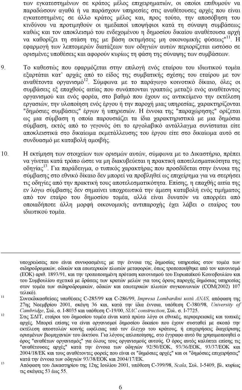 µε βάση εκτιµήσεις µη οικονοµικής φύσεως" 11. Η εφαρµογή των λεπτοµερών διατάξεων των οδηγιών αυτών περιορίζεται ωστόσο σε ορισµένες υποθέσεις και αφορούν κυρίως τη φάση της σύναψης των συµβάσεων. 9.