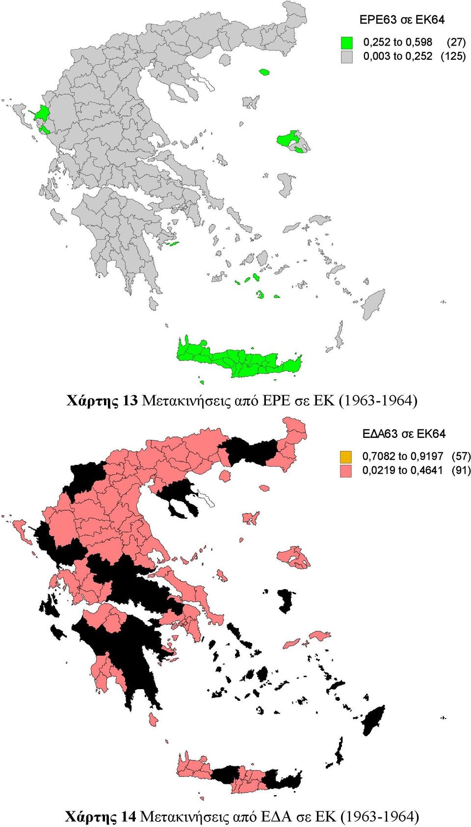 (1963-1964) Ε Α63 σε ΕΚ64 0,7082 to 0,9197 (57)