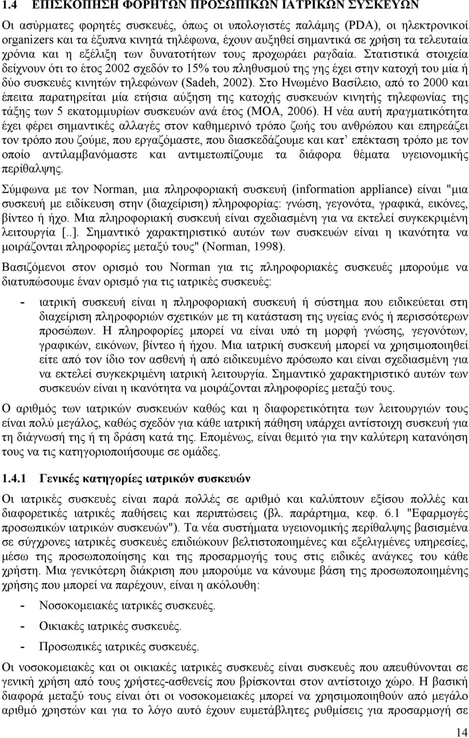 Στατιστικά στοιχεία δείχνουν ότι το έτος 2002 σχεδόν το 15% του πληθυσμού της γης έχει στην κατοχή του μία ή δύο συσκευές κινητών τηλεφώνων (Sadeh, 2002).