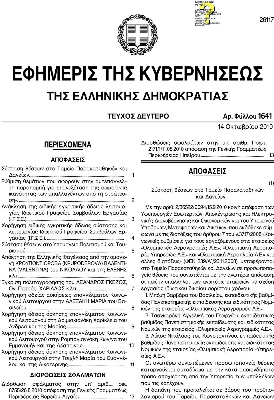 ... 2 Ανάκληση της ειδικής εγκριτικής άδειας λειτουρ γίας Ιδιωτικού Γραφείου Συμβούλων Εργασίας (Ι.Γ.Σ.Ε.).