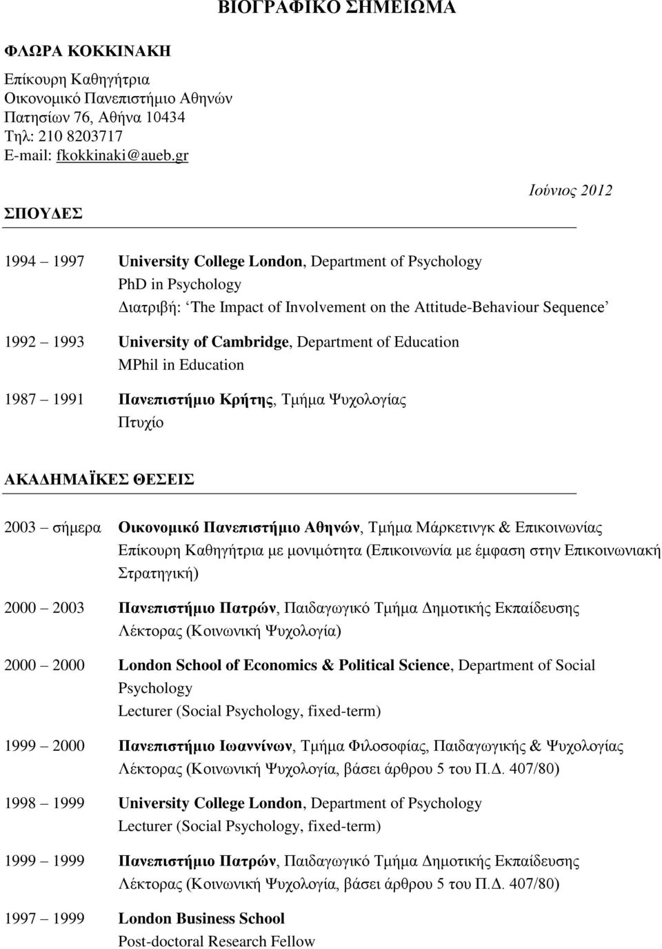 1993 University of Cambridge, Department of Education MPhil in Education 1987 1991 Πανεπιστήμιο Κρήτης, Τμήμα Ψυχολογίας Πτυχίο ΑΚΑΔΗΜΑΪΚΕΣ ΘΕΣΕΙΣ 2003 σήμερα Οικονομικό Πανεπιστήμιο Αθηνών, Τμήμα