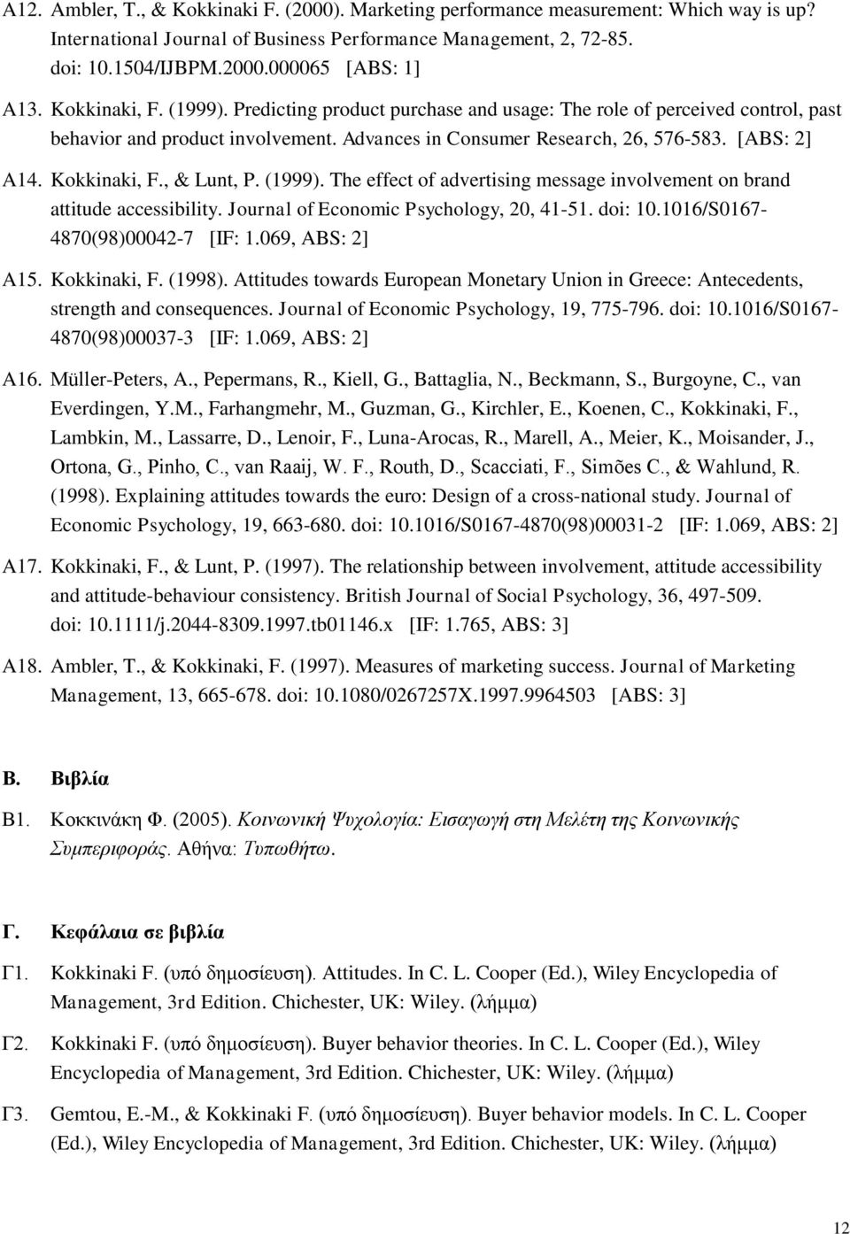 Kokkinaki, F., & Lunt, P. (1999). The effect of advertising message involvement on brand attitude accessibility. Journal of Economic Psychology, 20, 41-51. doi: 10.1016/S0167-4870(98)00042-7 [IF: 1.