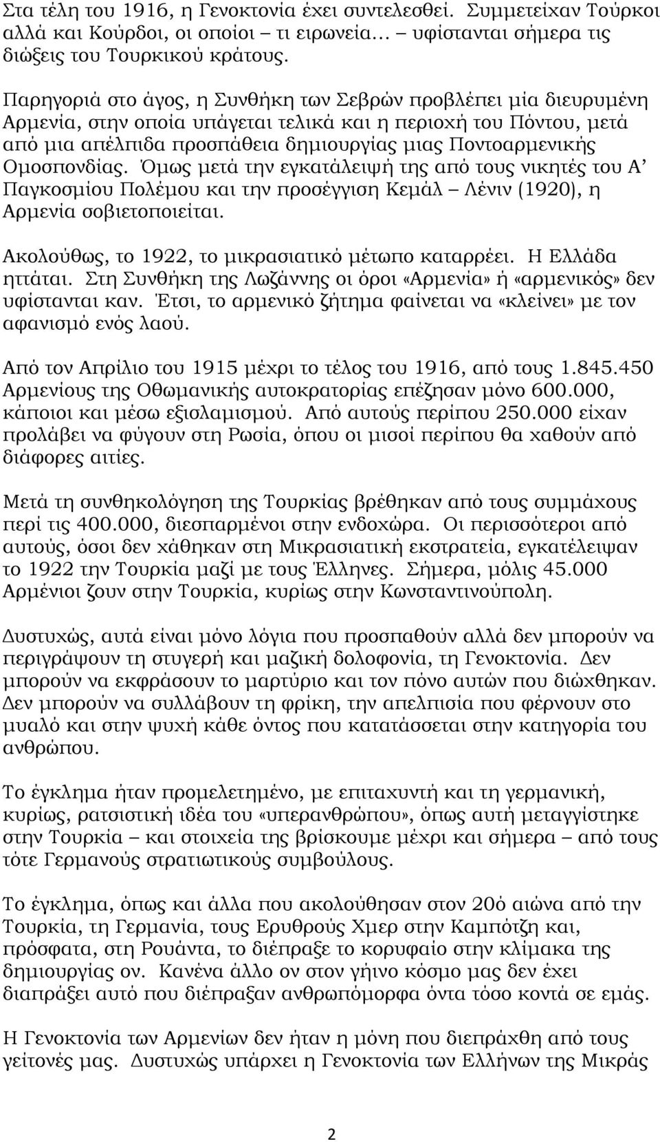 Ομοσπονδίας. Όμως μετά την εγκατάλειψή της από τους νικητές του Α Παγκοσμίου Πολέμου και την προσέγγιση Κεμάλ Λένιν (1920), η Αρμενία σοβιετοποιείται.