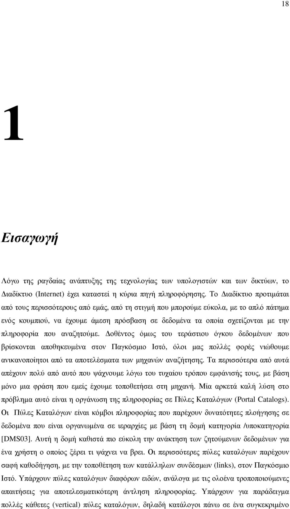 πληροφορία που αναζητούμε.