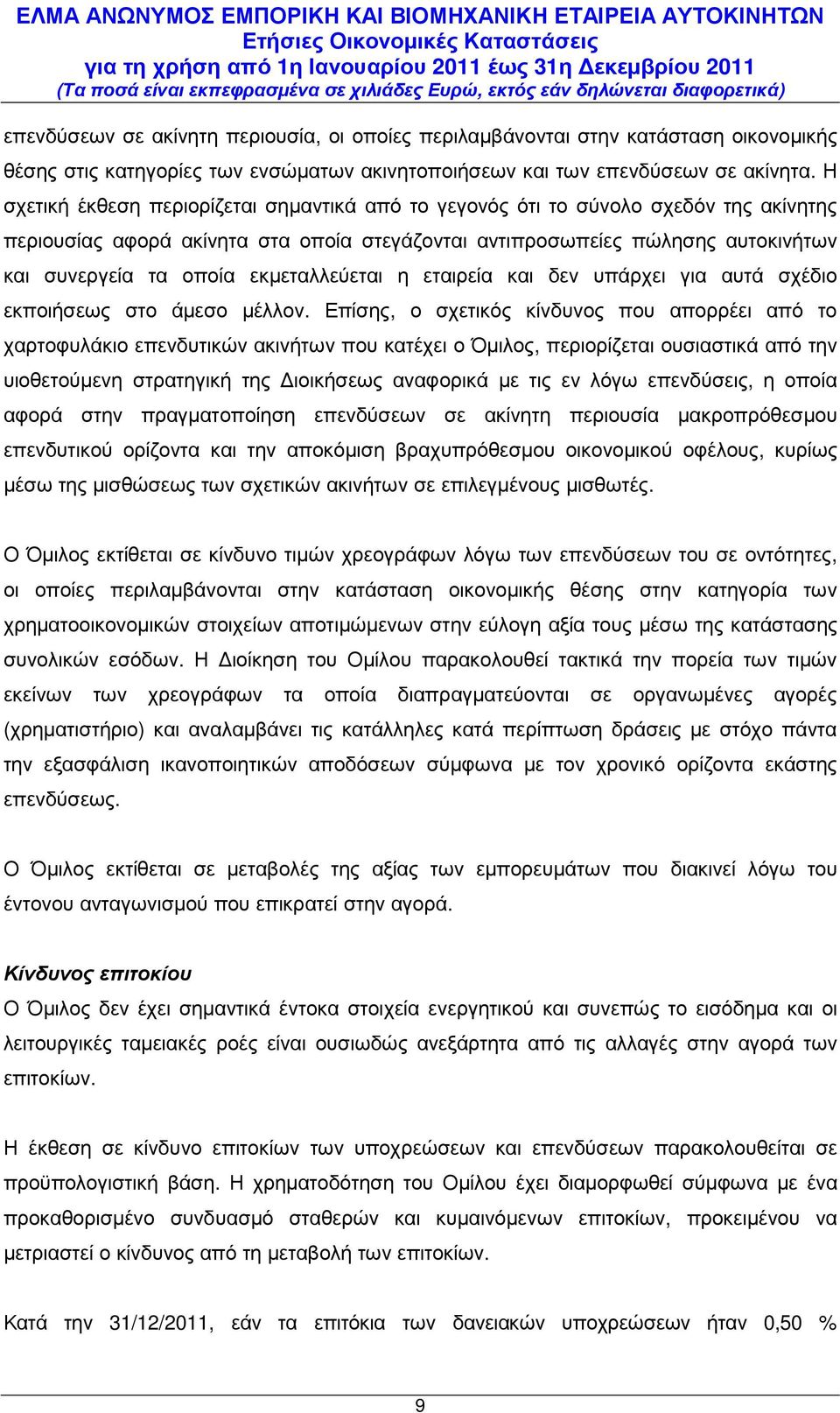 εκµεταλλεύεται η εταιρεία και δεν υπάρχει για αυτά σχέδιο εκποιήσεως στο άµεσο µέλλον.