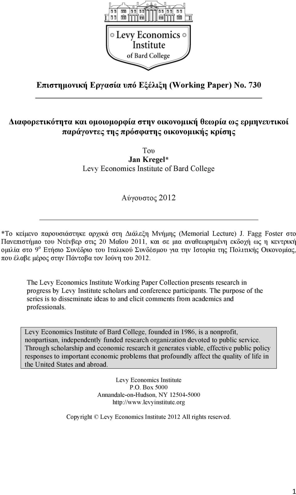 κείµενο παρουσιάστηκε αρχικά στη Διάλεξη Μνήµης (Memorial Lecture) J.