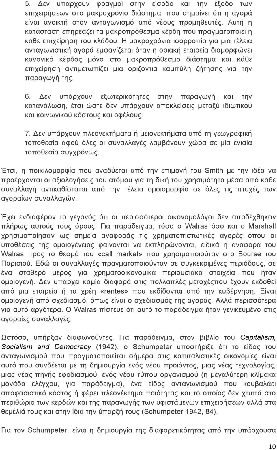 Η µακροχρόνια ισορροπία για µια τέλεια ανταγωνιστική αγορά εµφανίζεται όταν η οριακή εταιρεία διαµορφώνει κανονικό κέρδος µόνο στο µακροπρόθεσµο διάστηµα και κάθε επιχείρηση αντιµετωπίζει µια