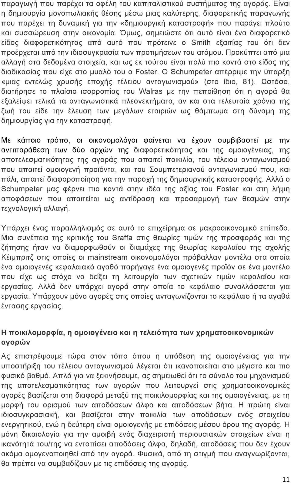 Όµως, σηµειώστε ότι αυτό είναι ένα διαφορετικό είδος διαφορετικότητας από αυτό που πρότεινε ο Smith εξαιτίας του ότι δεν προέρχεται από την ιδιοσυγκρασία των προτιµήσεων του ατόµου.