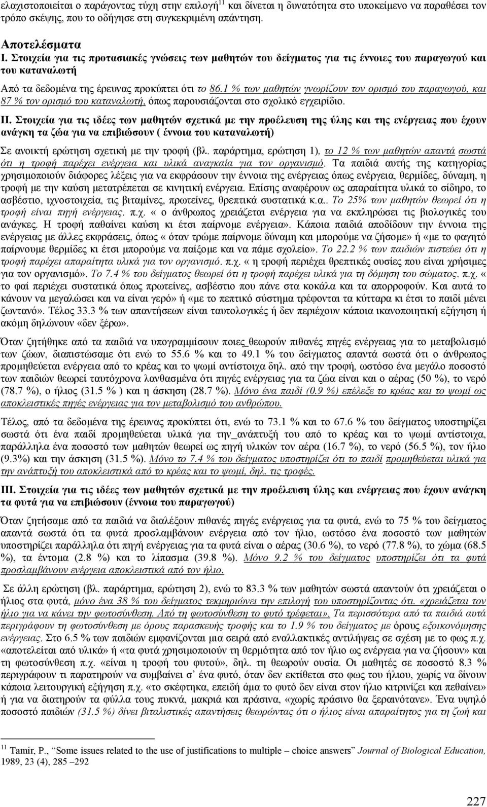 1 % των µαθητών γνωρίζουν τον ορισµό του παραγωγού, και 87 % τον ορισµό του καταναλωτή, όπως παρουσιάζονται στο σχολικό εγχειρίδιο. ΙI.