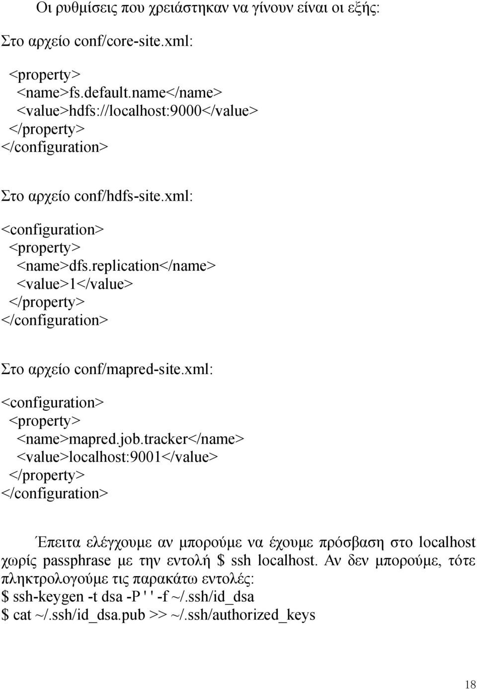 replication</name> <value>1</value> </property> </configuration> Στο αρχείο conf/mapred-site.xml: <configuration> <property> <name>mapred.job.