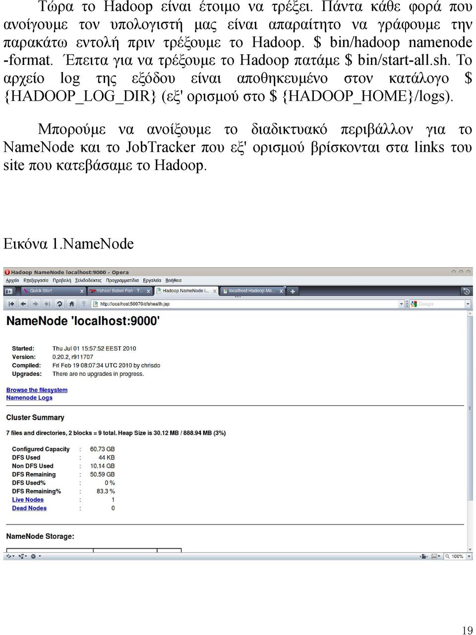 $ bin/hadoop namenode -format. Έπειτα για να τρέξουμε το Hadoop πατάμε $ bin/start-all.sh.