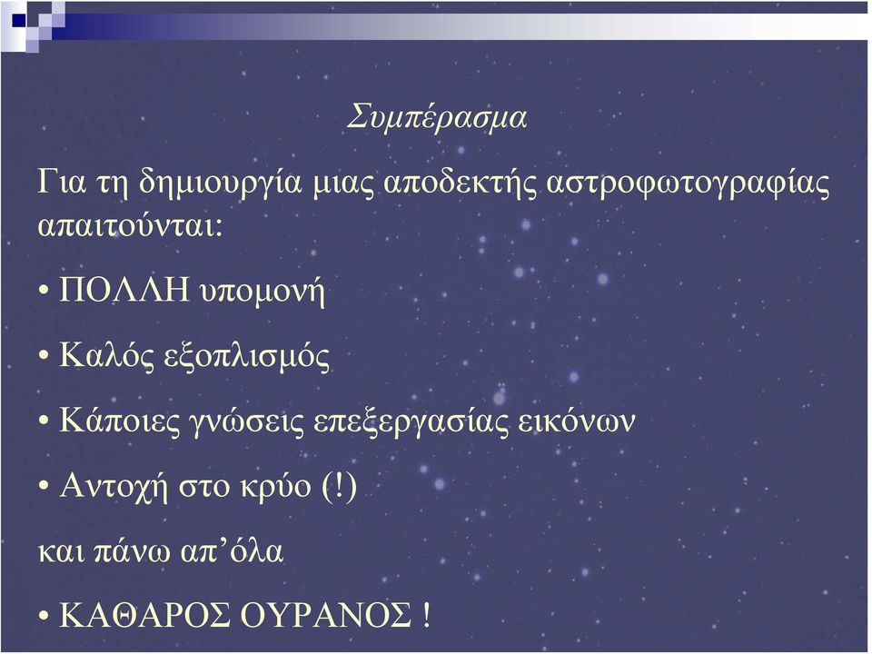 Καλός εξοπλισμός Κάποιες γνώσεις επεξεργασίας