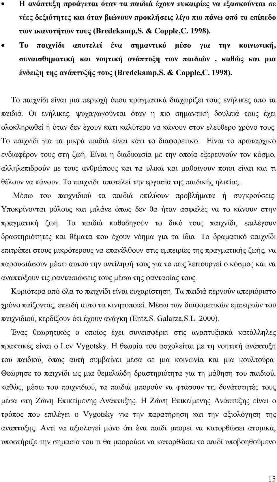 Το παιχνίδι είναι μια περιοχή όπου πραγματικά διαχωρίζει τους ενήλικες από τα παιδιά.