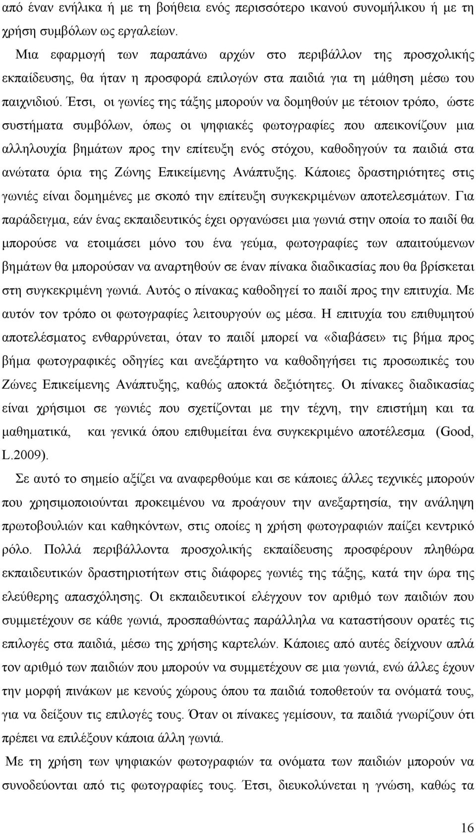 Έτσι, οι γωνίες της τάξης μπορούν να δομηθούν με τέτοιον τρόπο, ώστε συστήματα συμβόλων, όπως οι ψηφιακές φωτογραφίες που απεικονίζουν μια αλληλουχία βημάτων προς την επίτευξη ενός στόχου, καθοδηγούν