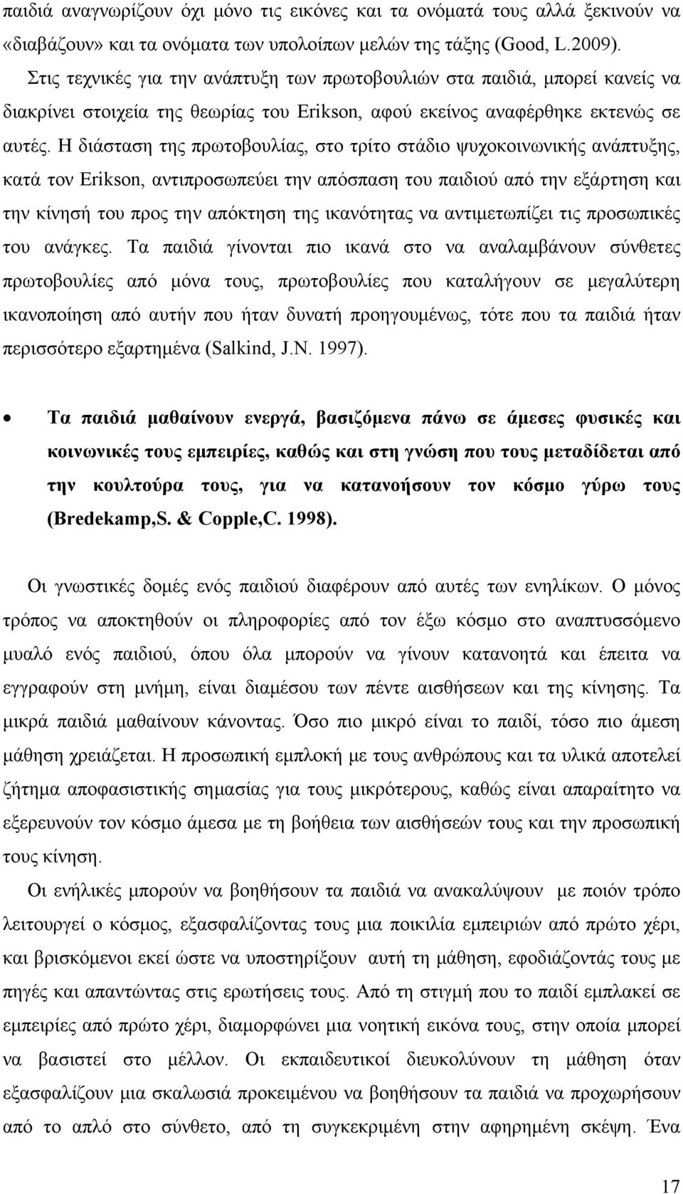 Η διάσταση της πρωτοβουλίας, στο τρίτο στάδιο ψυχοκοινωνικής ανάπτυξης, κατά τον Erikson, αντιπροσωπεύει την απόσπαση του παιδιού από την εξάρτηση και την κίνησή του προς την απόκτηση της ικανότητας