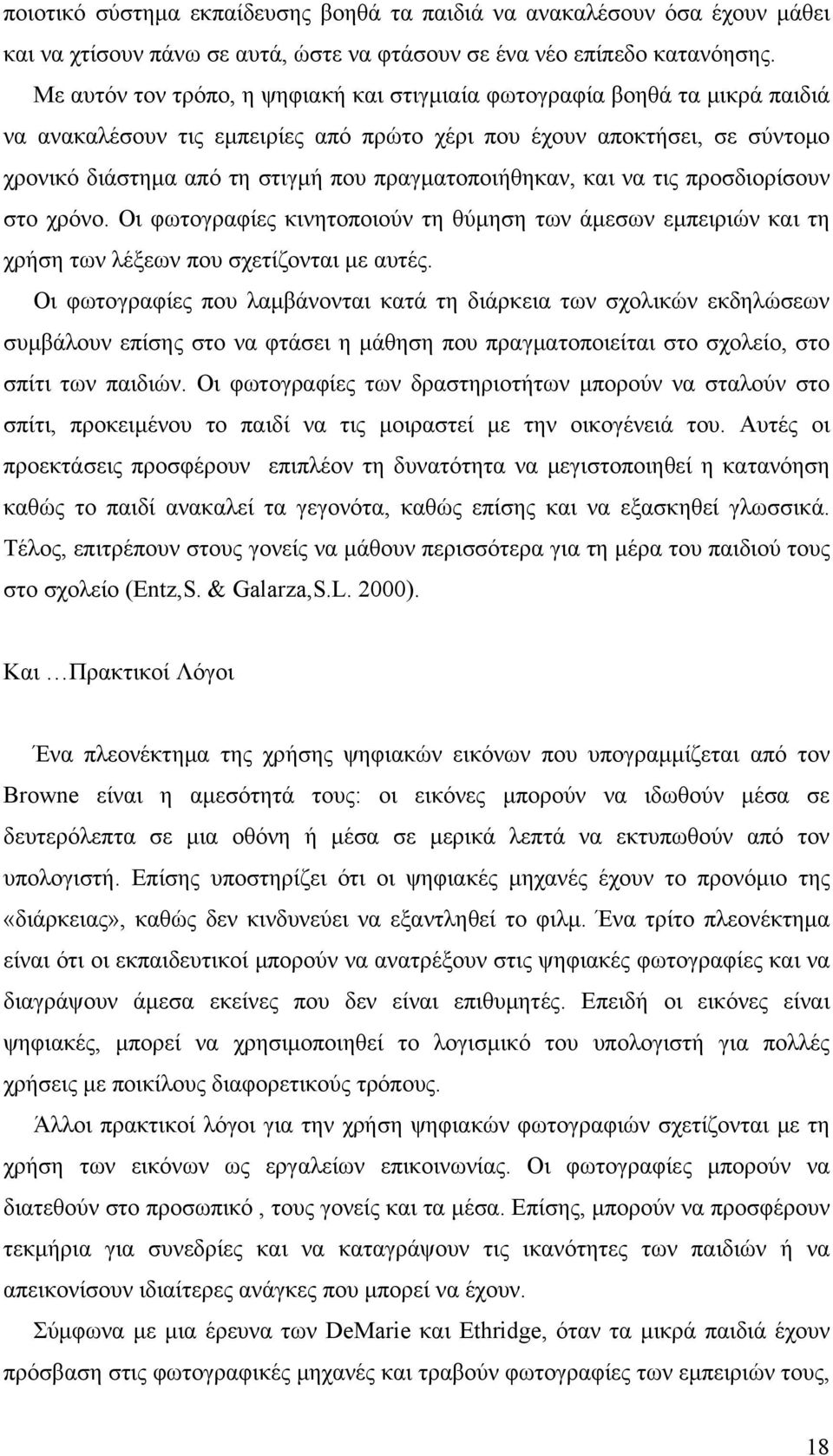 πραγματοποιήθηκαν, και να τις προσδιορίσουν στο χρόνο. Οι φωτογραφίες κινητοποιούν τη θύμηση των άμεσων εμπειριών και τη χρήση των λέξεων που σχετίζονται με αυτές.