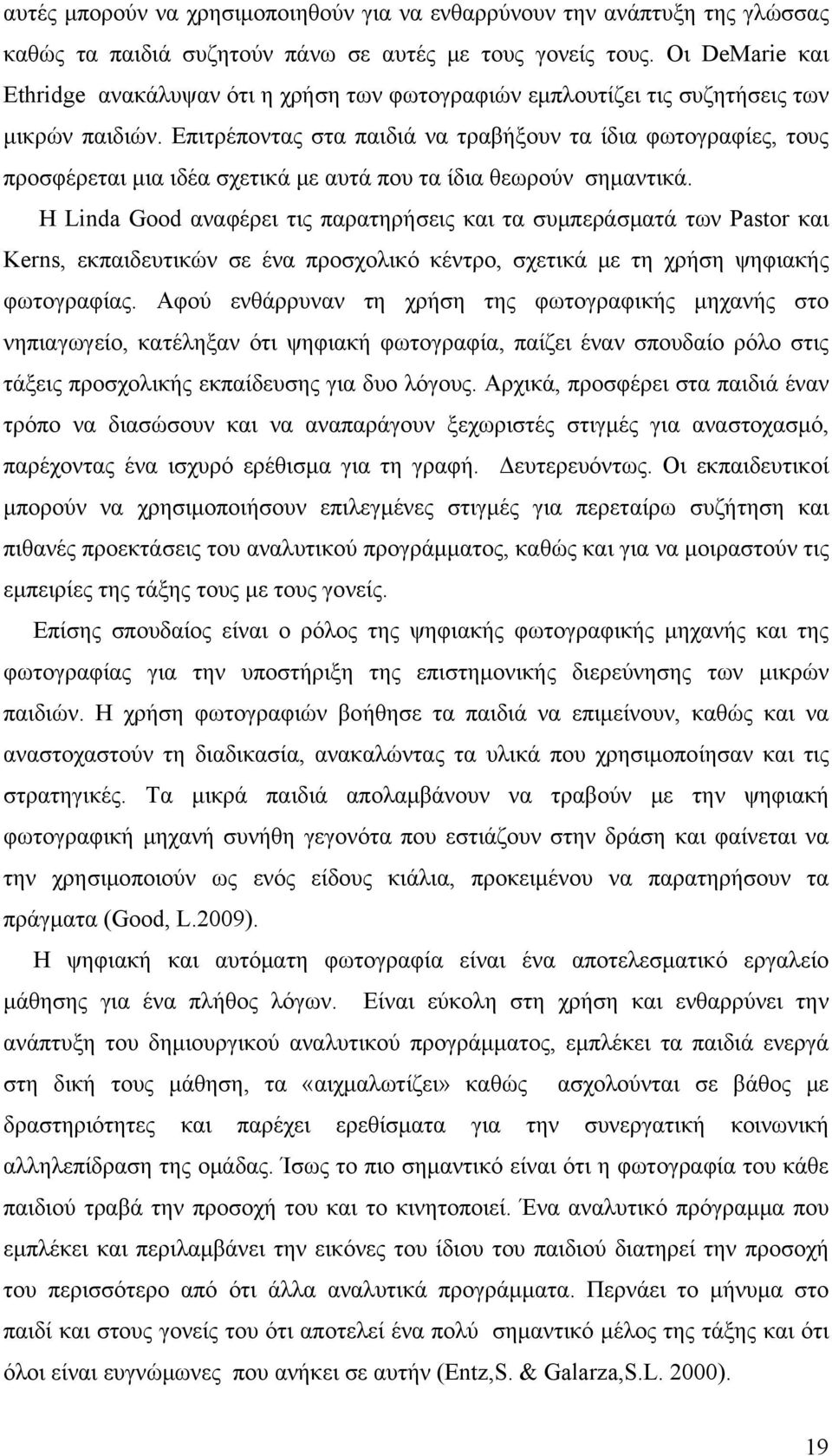 Επιτρέποντας στα παιδιά να τραβήξουν τα ίδια φωτογραφίες, τους προσφέρεται μια ιδέα σχετικά με αυτά που τα ίδια θεωρούν σημαντικά.