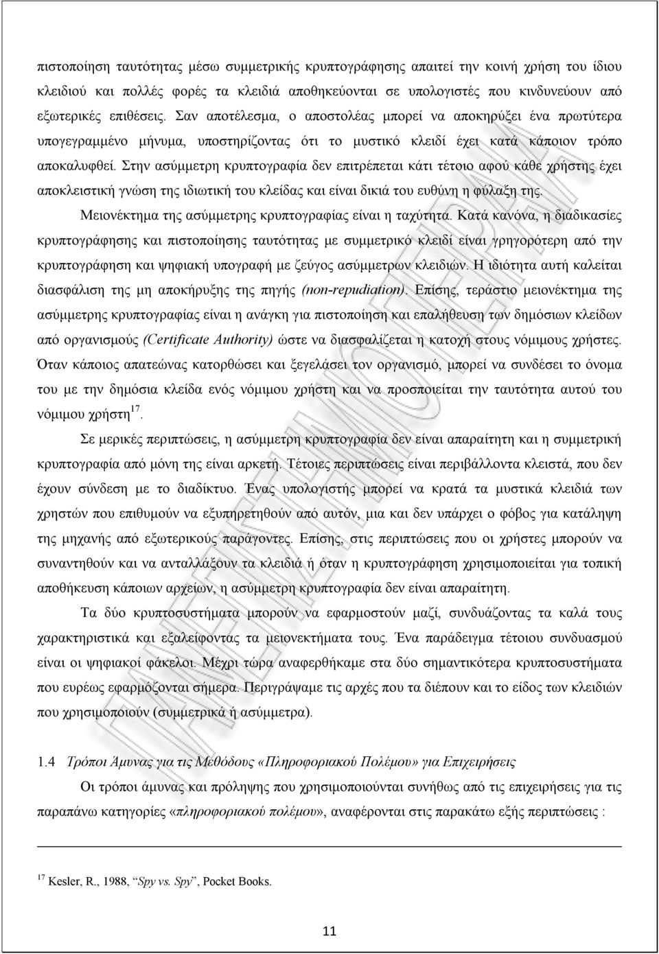 Στην ασύμμετρη κρυπτογραφία δεν επιτρέπεται κάτι τέτοιο αφού κάθε χρήστης έχει αποκλειστική γνώση της ιδιωτική του κλείδας και είναι δικιά του ευθύνη η φύλαξη της.