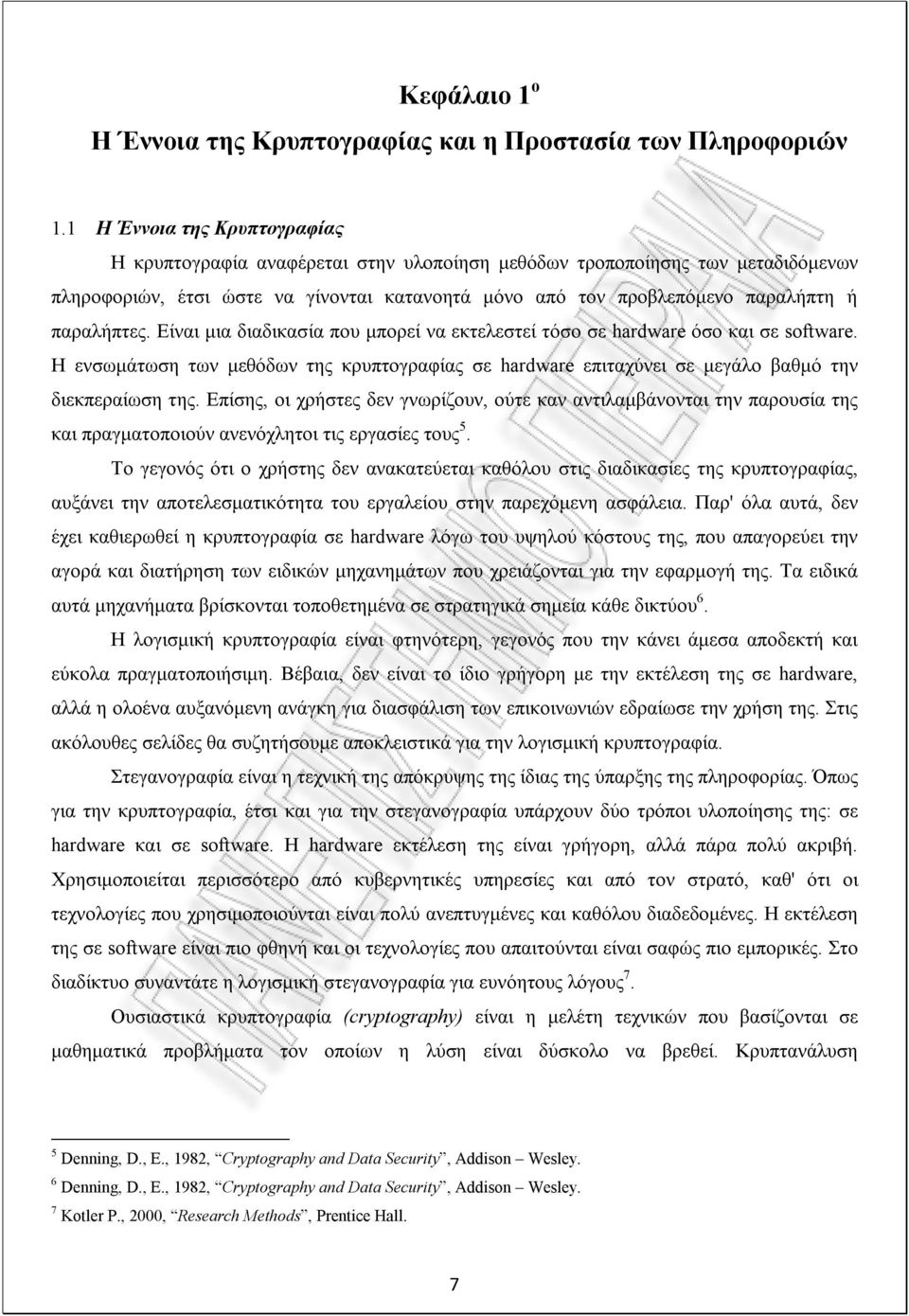 παραλήπτες. Είναι μια διαδικασία που μπορεί να εκτελεστεί τόσο σε hardware όσο και σε software. Η ενσωμάτωση των μεθόδων της κρυπτογραφίας σε hardware επιταχύνει σε μεγάλο βαθμό την διεκπεραίωση της.