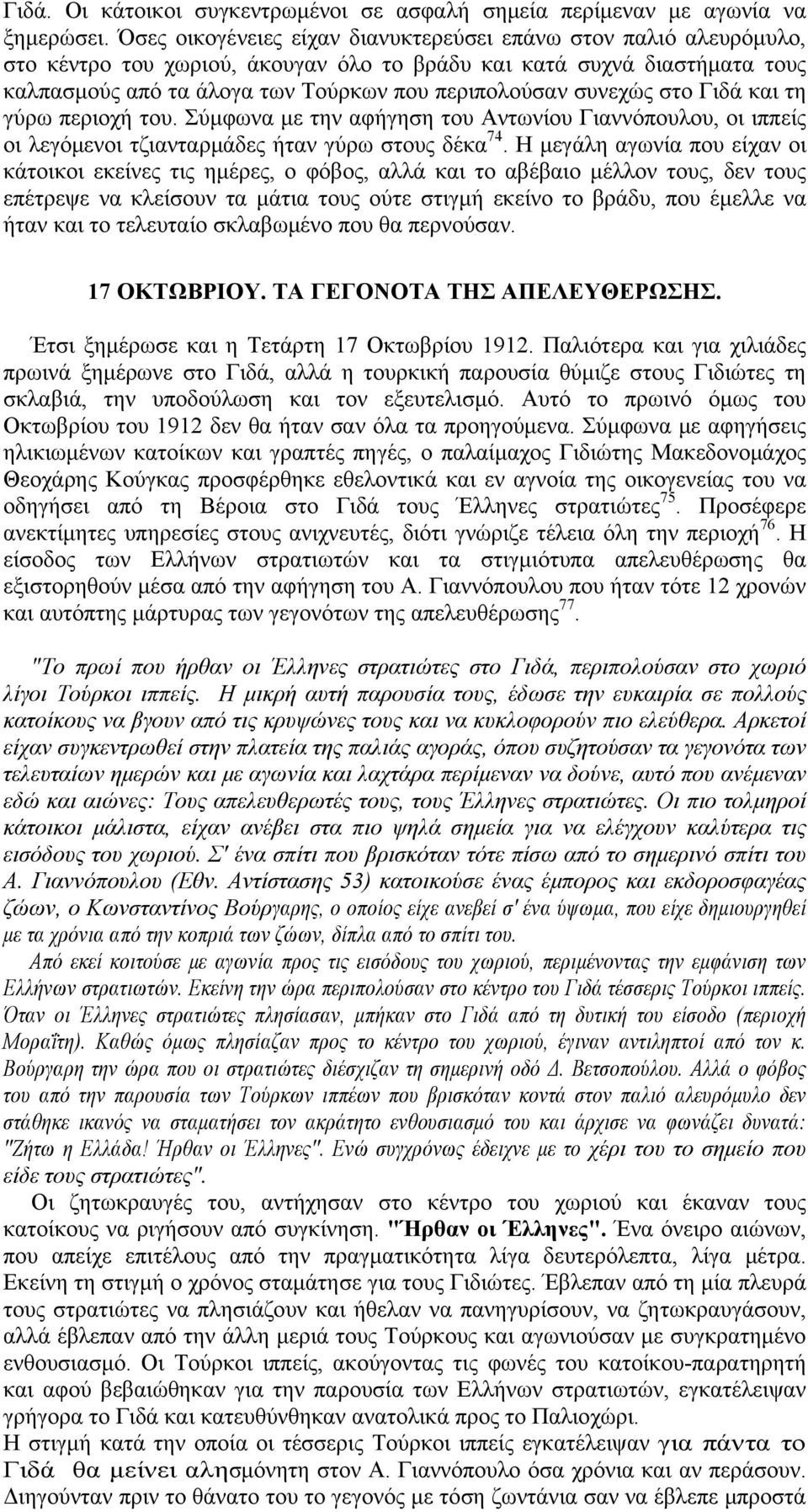 συνεχώς στο Γιδά και τη γύρω περιοχή του. Σύμφωνα με την αφήγηση του Αντωνίου Γιαννόπουλου, οι ιππείς οι λεγόμενοι τζιανταρμάδες ήταν γύρω στους δέκα 74.