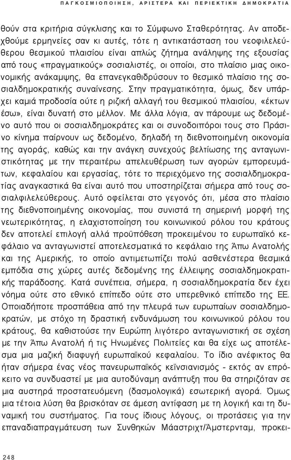 οικονομική ανάκαμψη, θα επανεγκαθιδρύσουν το θεσμικό πλαίσιο τη σοσιαλδημοκρατική συναίνεση.