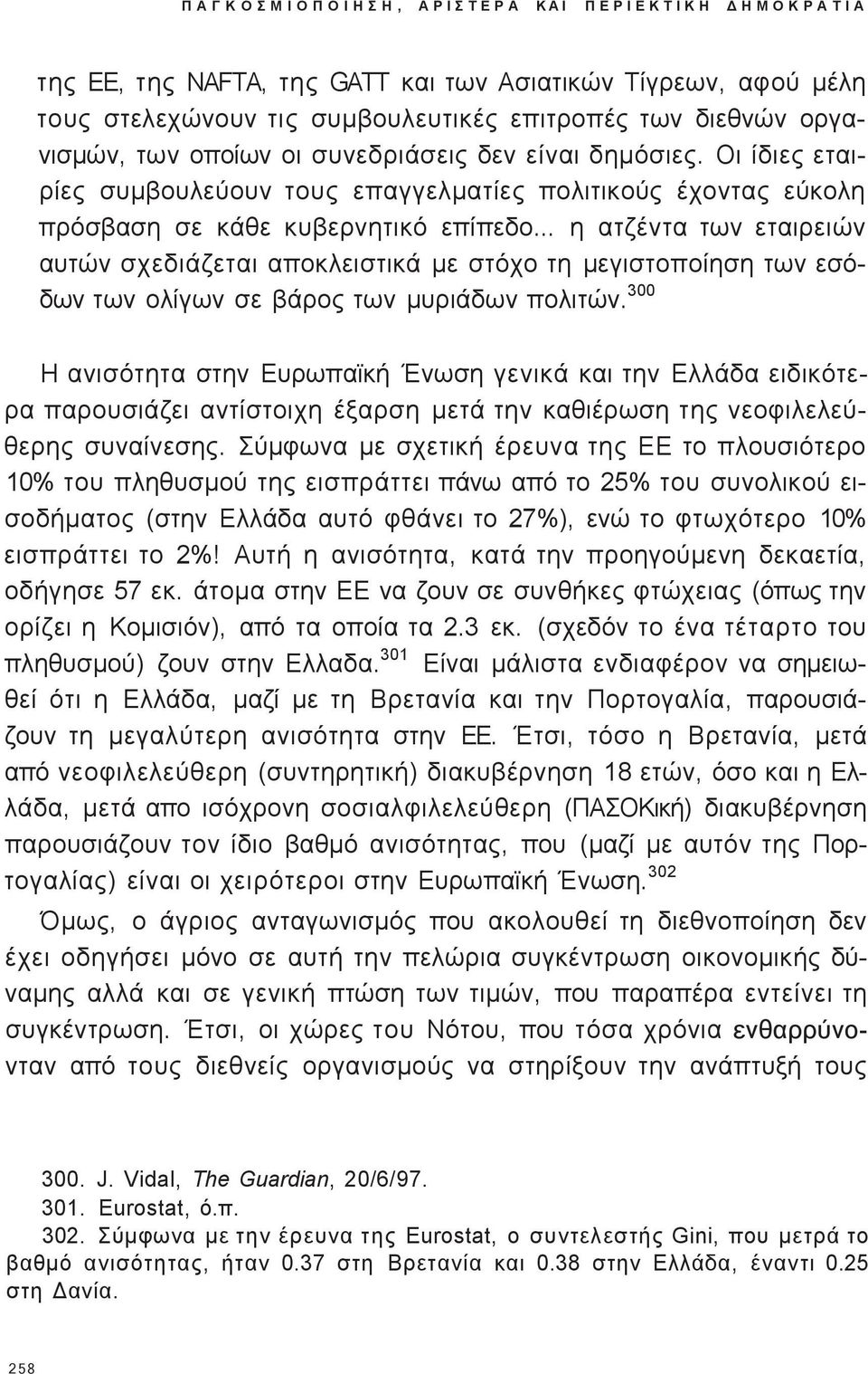 .. η ατζέντα των εταιρειών αυτών σχεδιάζεται αποκλειστικά με στόχο τη μεγιστοποίηση των εσόδων των ολίγων σε βάρο των μυριάδων πολιτών.