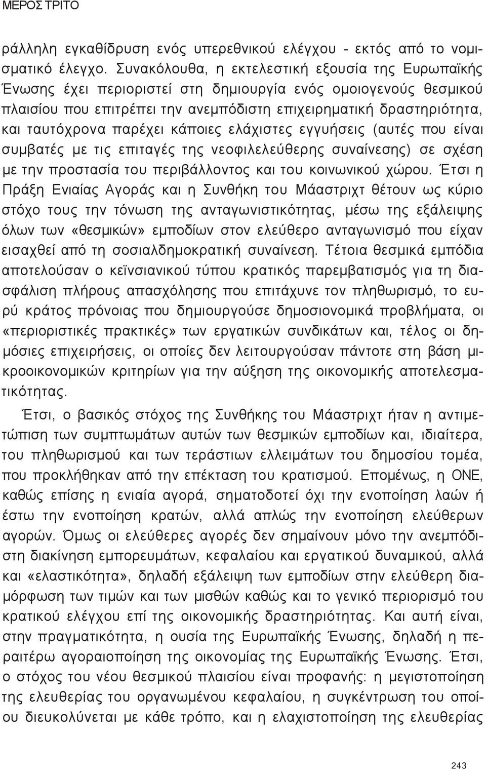 παρέχει κάποιε ελάχιστε εγγυήσει (αυτέ που είναι συμβατέ με τι επιταγέ τη νεοφιλελεύθερη συναίνεση ) σε σχέση με την προστασία του περιβάλλοντο και του κοινωνικού χώρου.