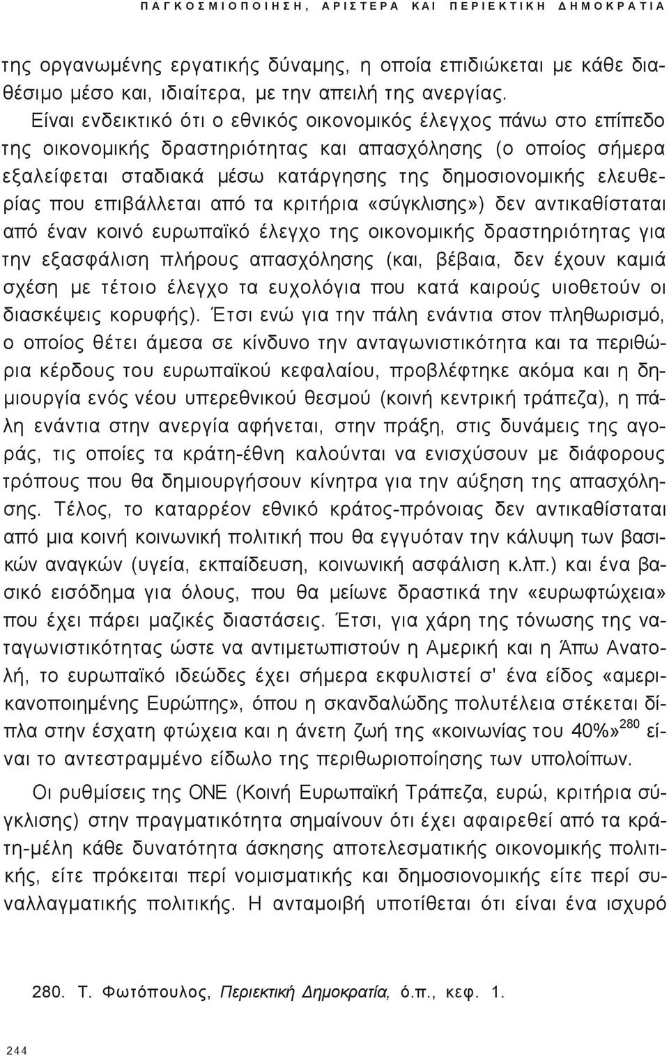 Είναι ενδεικτικό ότι ο εθνικό οικονομικό έλεγχο πάνω στο επίπεδο τη οικονομική δραστηριότητα και απασχόληση (ο οποίο σήμερα εξαλείφεται σταδιακά μέσω κατάργηση τη δημοσιονομική ελευθερία που