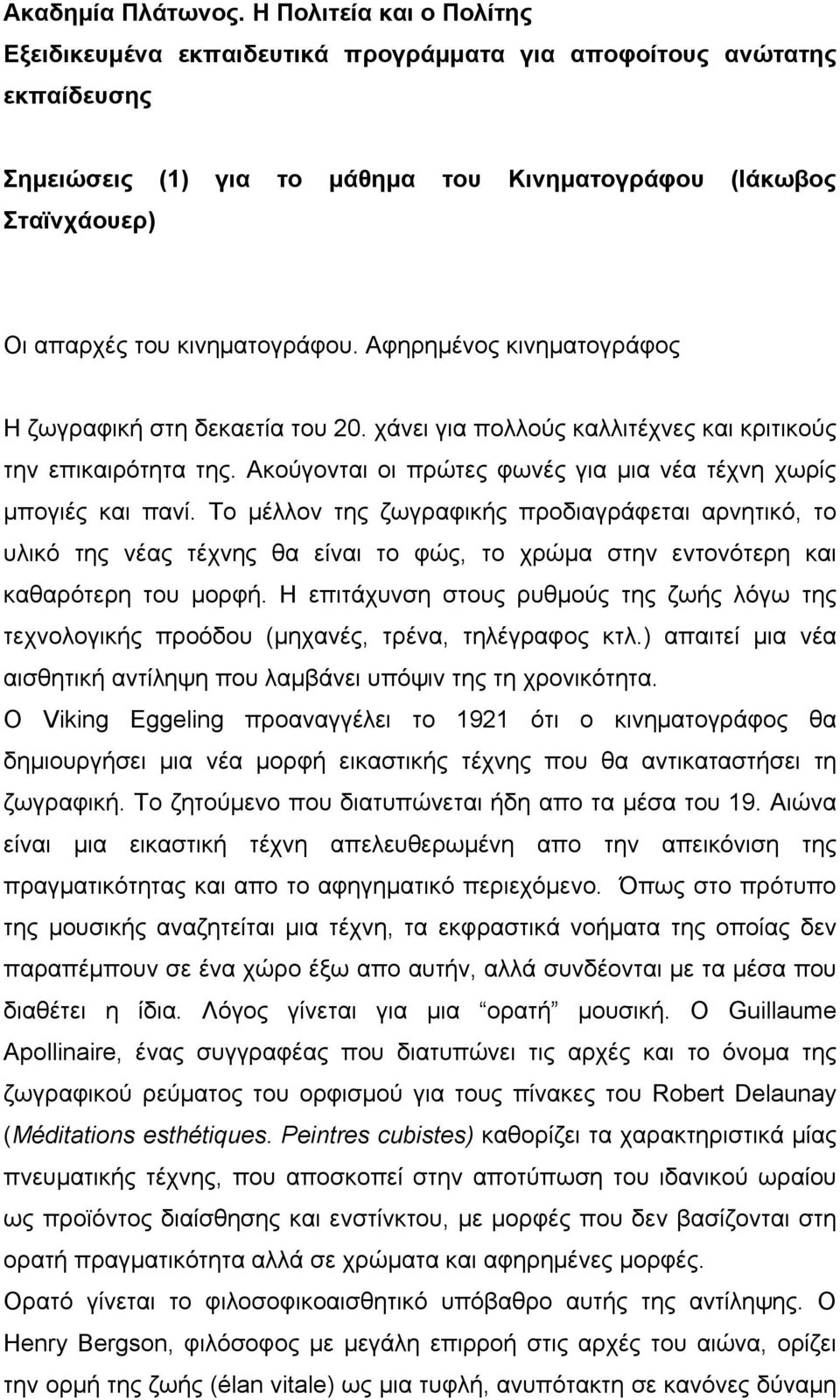 Αφηρηµένος κινηµατογράφος Η ζωγραφική στη δεκαετία του 20. χάνει για πολλούς καλλιτέχνες και κριτικούς την επικαιρότητα της. Ακούγονται οι πρώτες φωνές για µια νέα τέχνη χωρίς µπογιές και πανί.