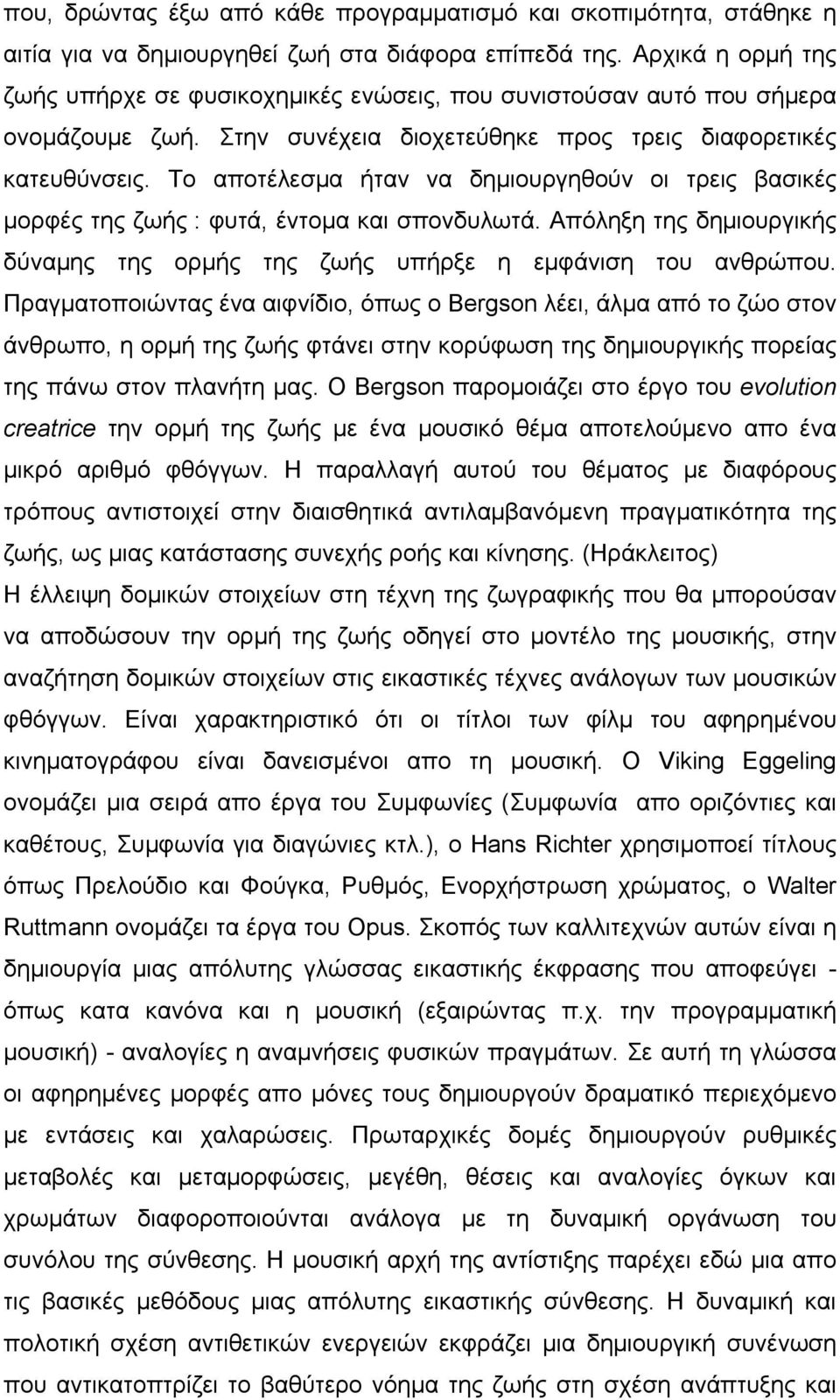 Το αποτέλεσµα ήταν να δηµιουργηθούν οι τρεις βασικές µορφές της ζωής : φυτά, έντοµα και σπονδυλωτά. Απόληξη της δηµιουργικής δύναµης της ορµής της ζωής υπήρξε η εµφάνιση του ανθρώπου.