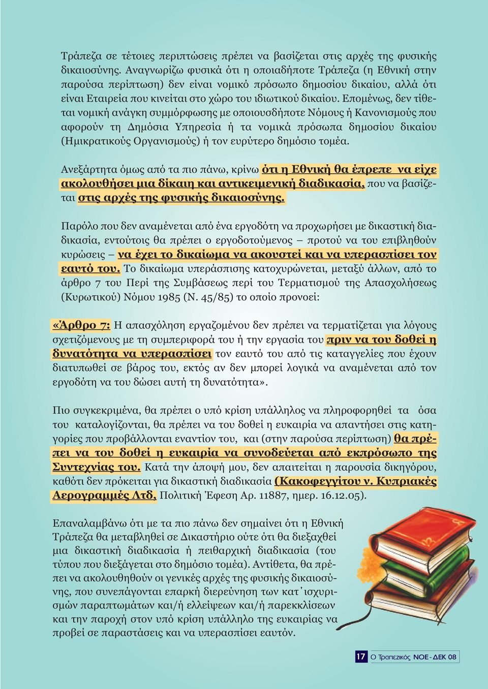 Εποµένως, δεν τίθεται νοµική ανάγκη συµµόρφωσης µε οποιουσδήποτε Νόµους ή Κανονισµούς που αφορούν τη ηµόσια Υπηρεσία ή τα νοµικά πρόσωπα δηµοσίου δικαίου (Ηµικρατικούς Οργανισµούς) ή τον ευρύτερο