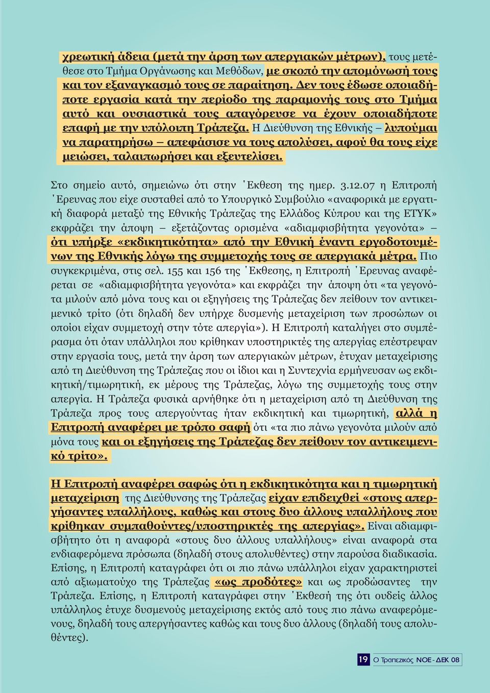 Η ιεύθυνση της Εθνικής λυπούµαι να παρατηρήσω απεφάσισε να τους απολύσει, αφού θα τους είχε µειώσει, ταλαιπωρήσει και εξευτελίσει. Στο σηµείο αυτό, σηµειώνω ότι στην Εκθεση της ηµερ. 3.12.