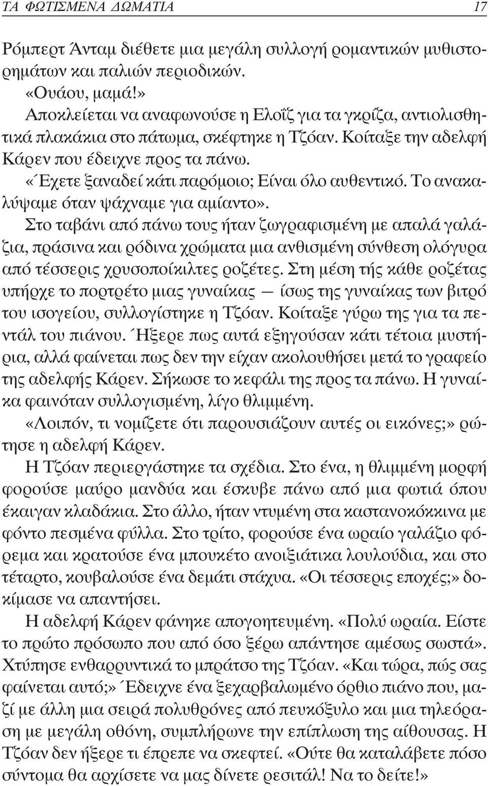 «Έχετε ξαναδεί κάτι παρόµοιο; Είναι όλο αυθεντικό. Το ανακαλύψαµε όταν ψάχναµε για αµίαντο».