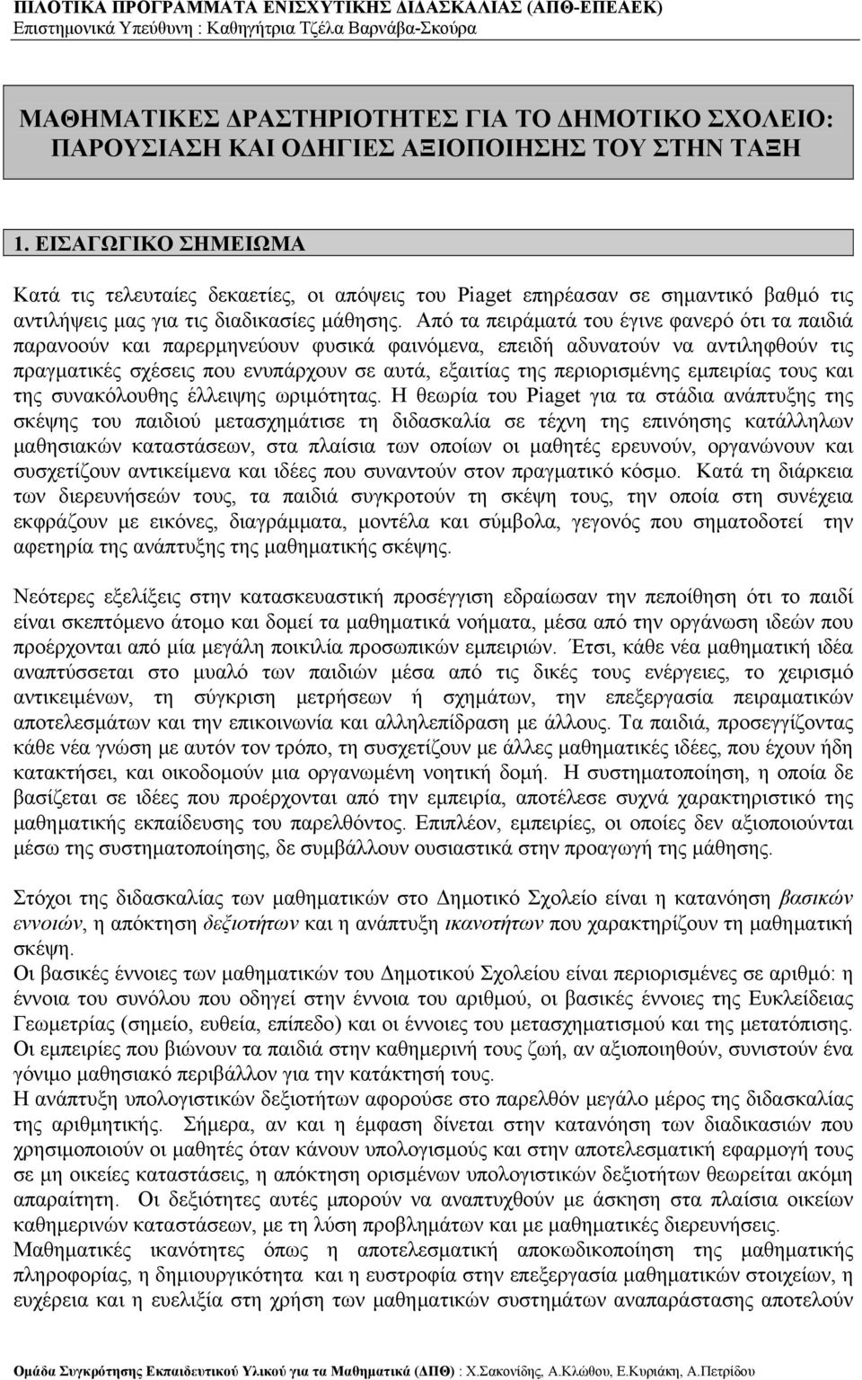 Από τα πειράματά του έγινε φανερό ότι τα παιδιά παρανοούν και παρερμηνεύουν φυσικά φαινόμενα, επειδή αδυνατούν να αντιληφθούν τις πραγματικές σχέσεις που ενυπάρχουν σε αυτά, εξαιτίας της