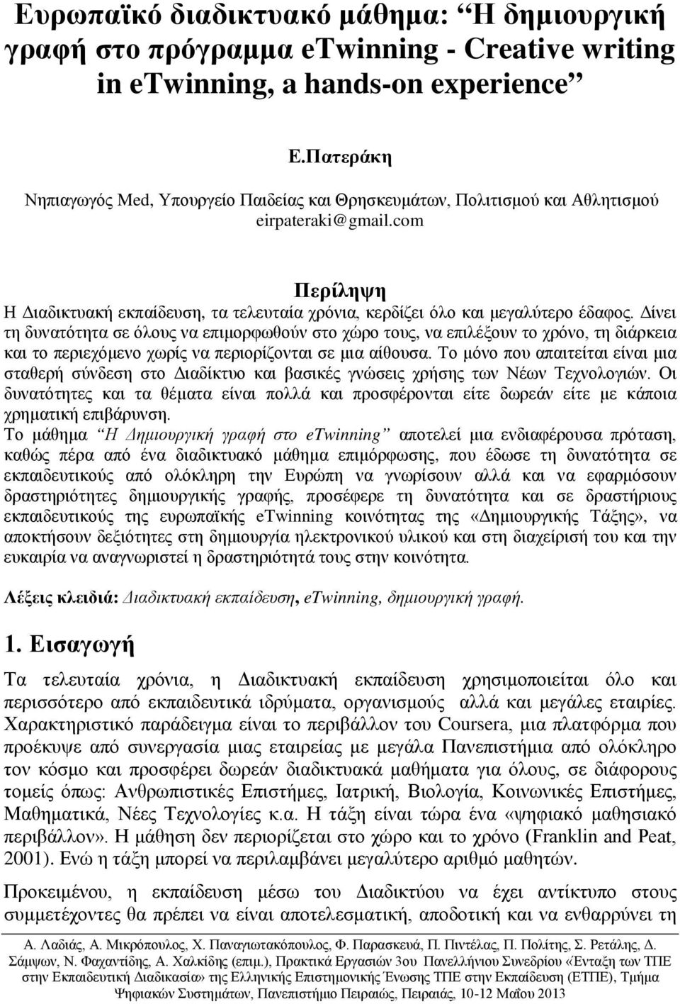 com Περίληψη Η Διαδικτυακή εκπαίδευση, τα τελευταία χρόνια, κερδίζει όλο και μεγαλύτερο έδαφος.