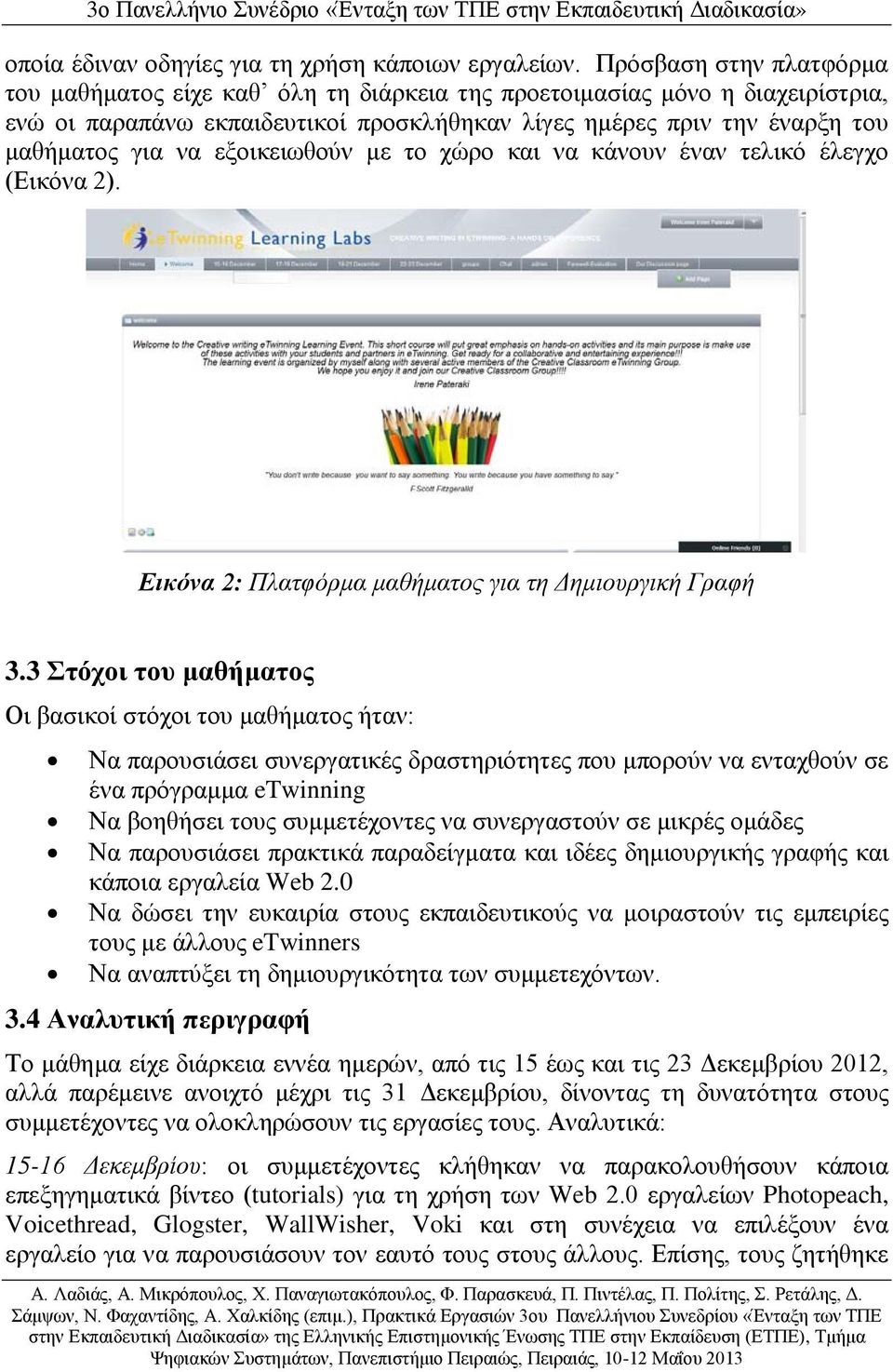 εξοικειωθούν με το χώρο και να κάνουν έναν τελικό έλεγχο (Εικόνα 2). Εικόνα 2: Πλατφόρμα μαθήματος για τη Δημιουργική Γραφή 3.